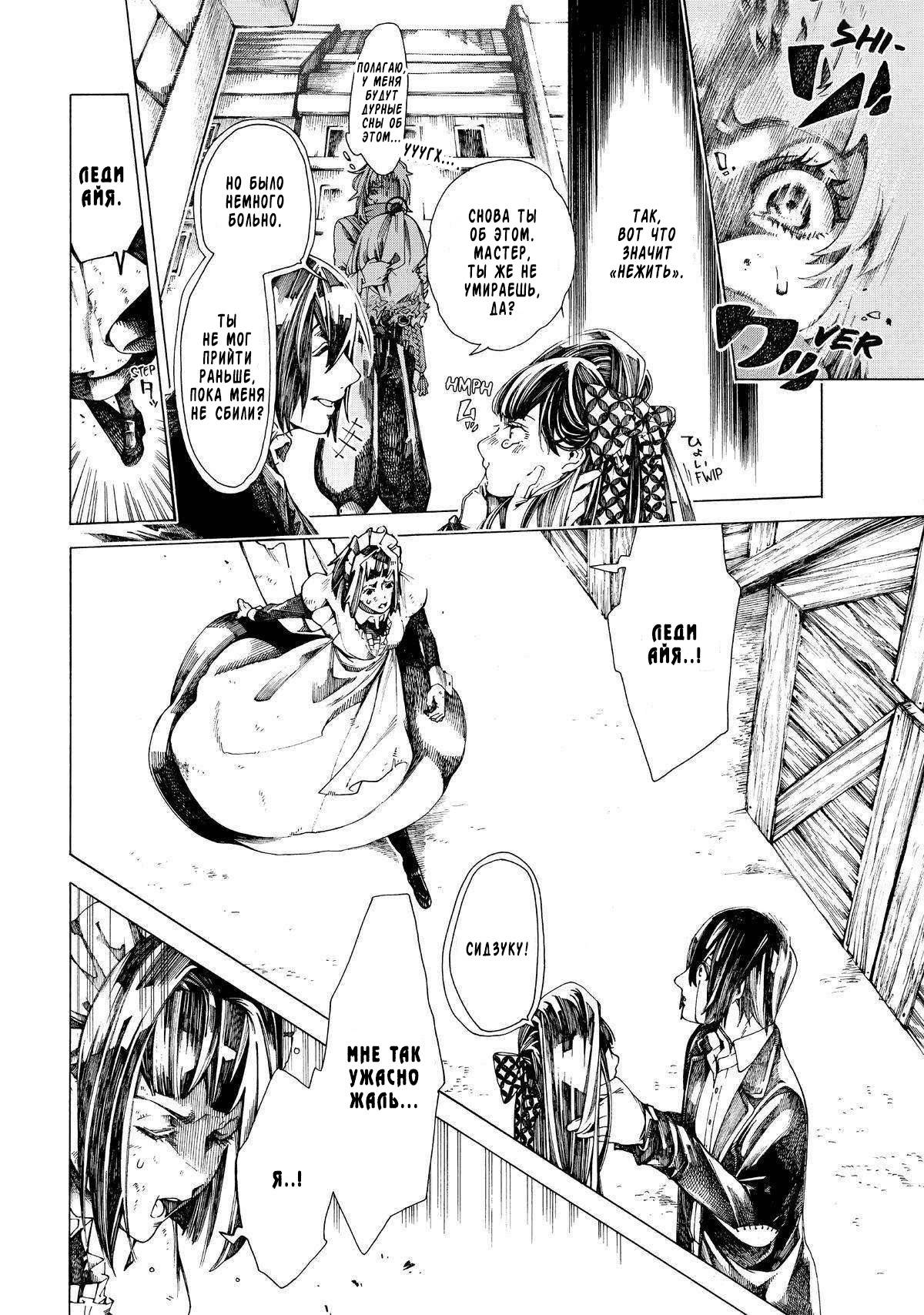 Манга Фарс об убийстве девушки-нежити - Глава 14 Страница 27