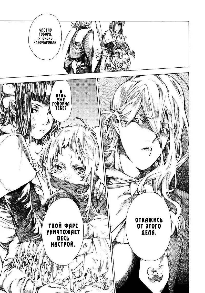 Манга Фарс об убийстве девушки-нежити - Глава 15 Страница 24