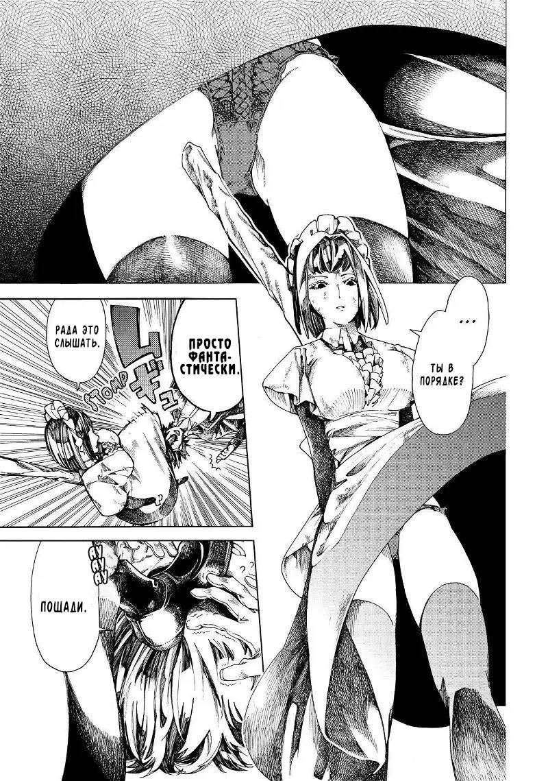 Манга Фарс об убийстве девушки-нежити - Глава 15 Страница 26