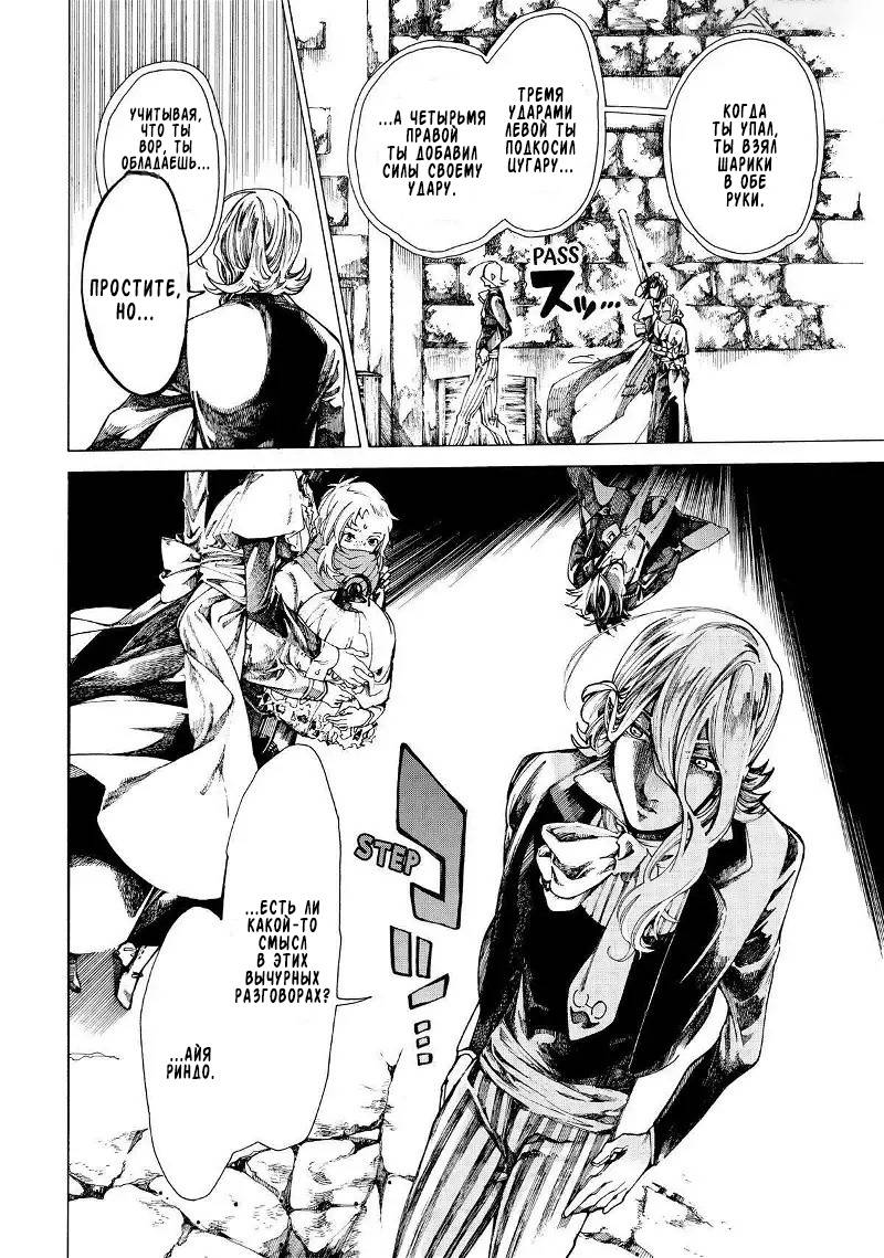 Манга Фарс об убийстве девушки-нежити - Глава 15 Страница 23