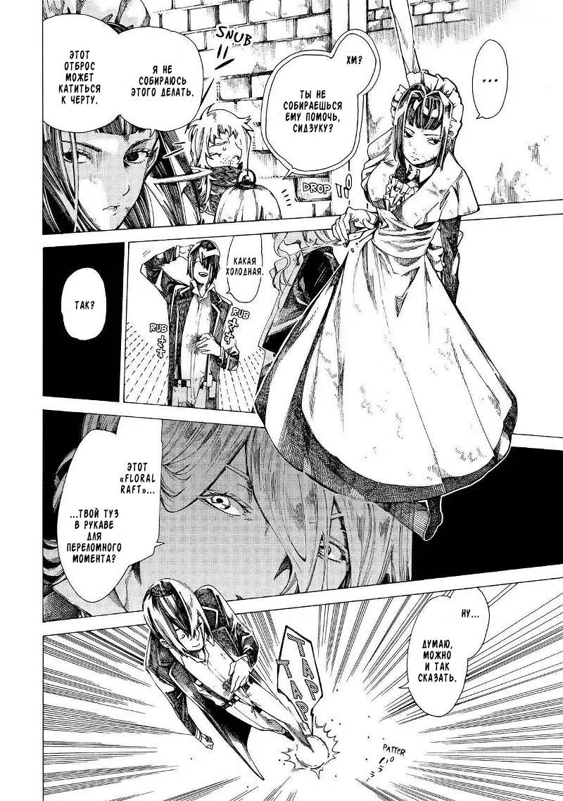 Манга Фарс об убийстве девушки-нежити - Глава 15 Страница 14