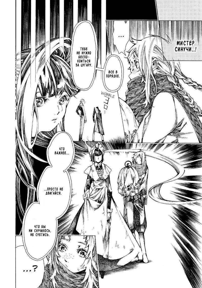 Манга Фарс об убийстве девушки-нежити - Глава 15 Страница 12