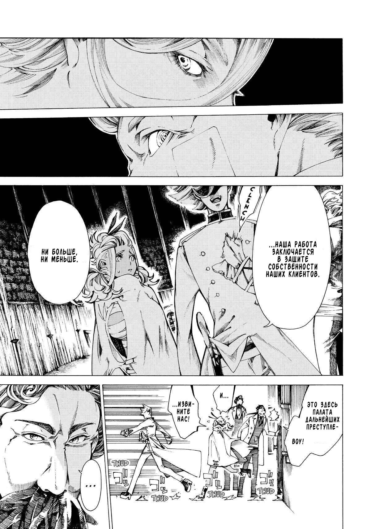 Манга Фарс об убийстве девушки-нежити - Глава 16 Страница 23