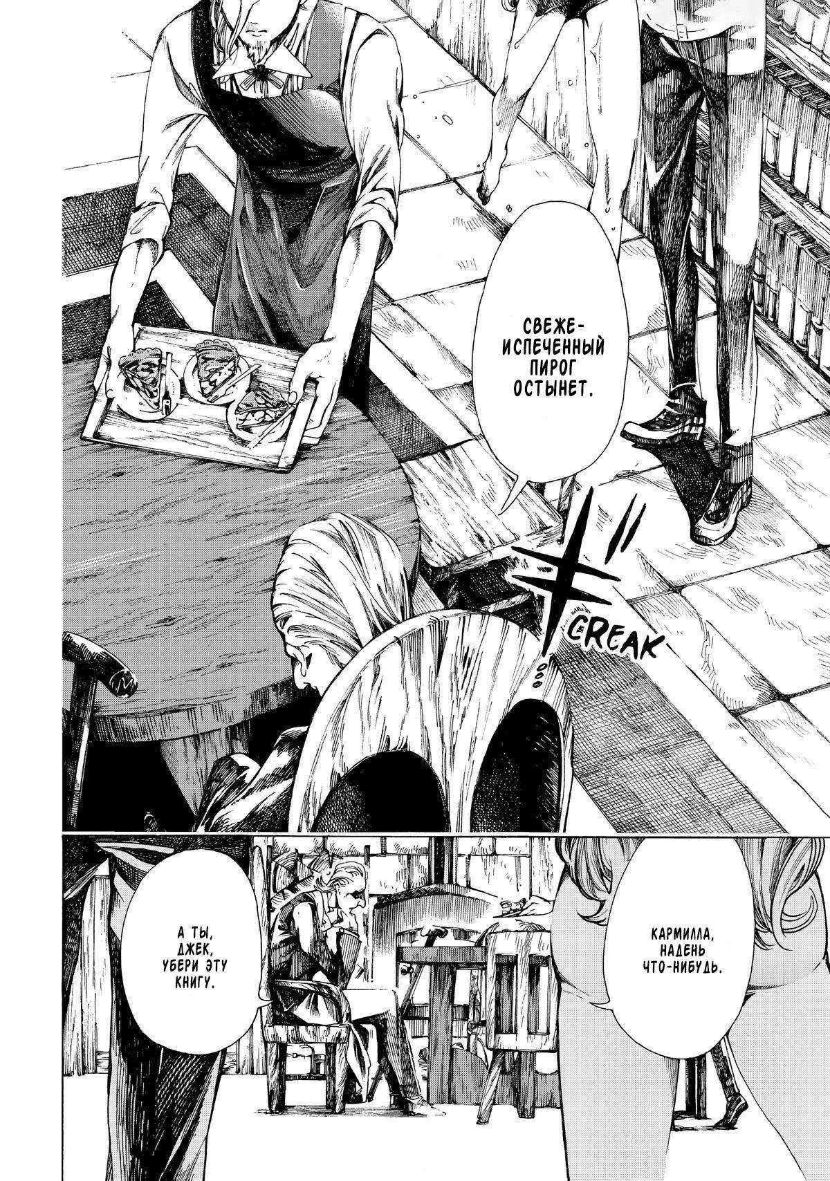 Манга Фарс об убийстве девушки-нежити - Глава 16 Страница 6