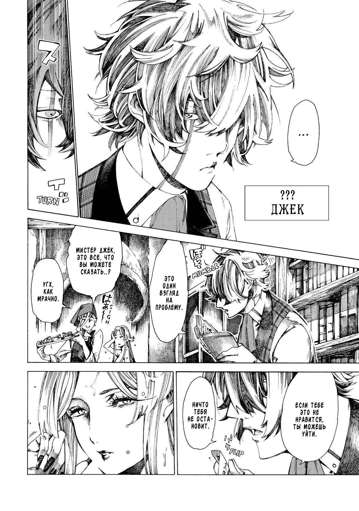 Манга Фарс об убийстве девушки-нежити - Глава 16 Страница 4