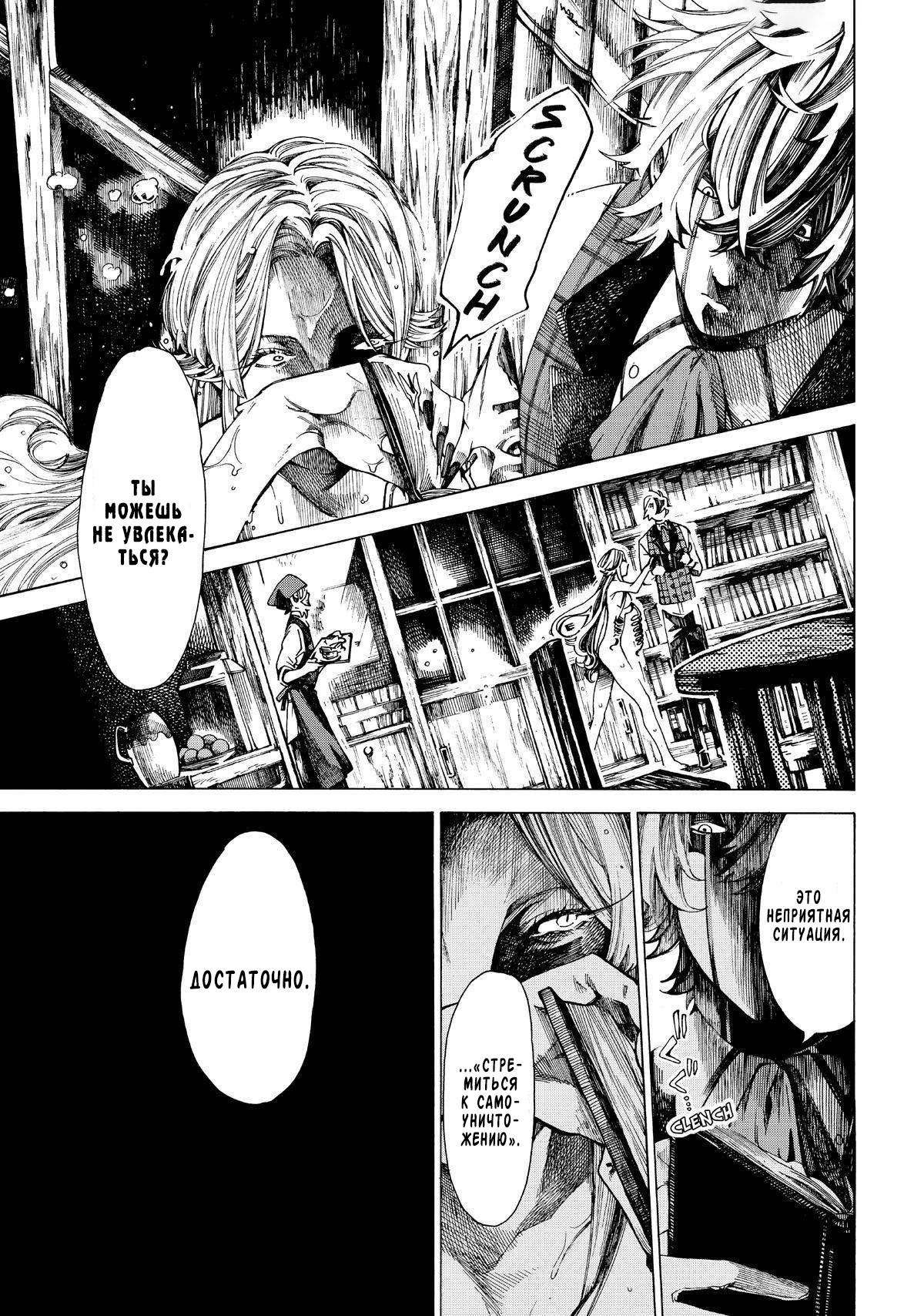 Манга Фарс об убийстве девушки-нежити - Глава 16 Страница 5