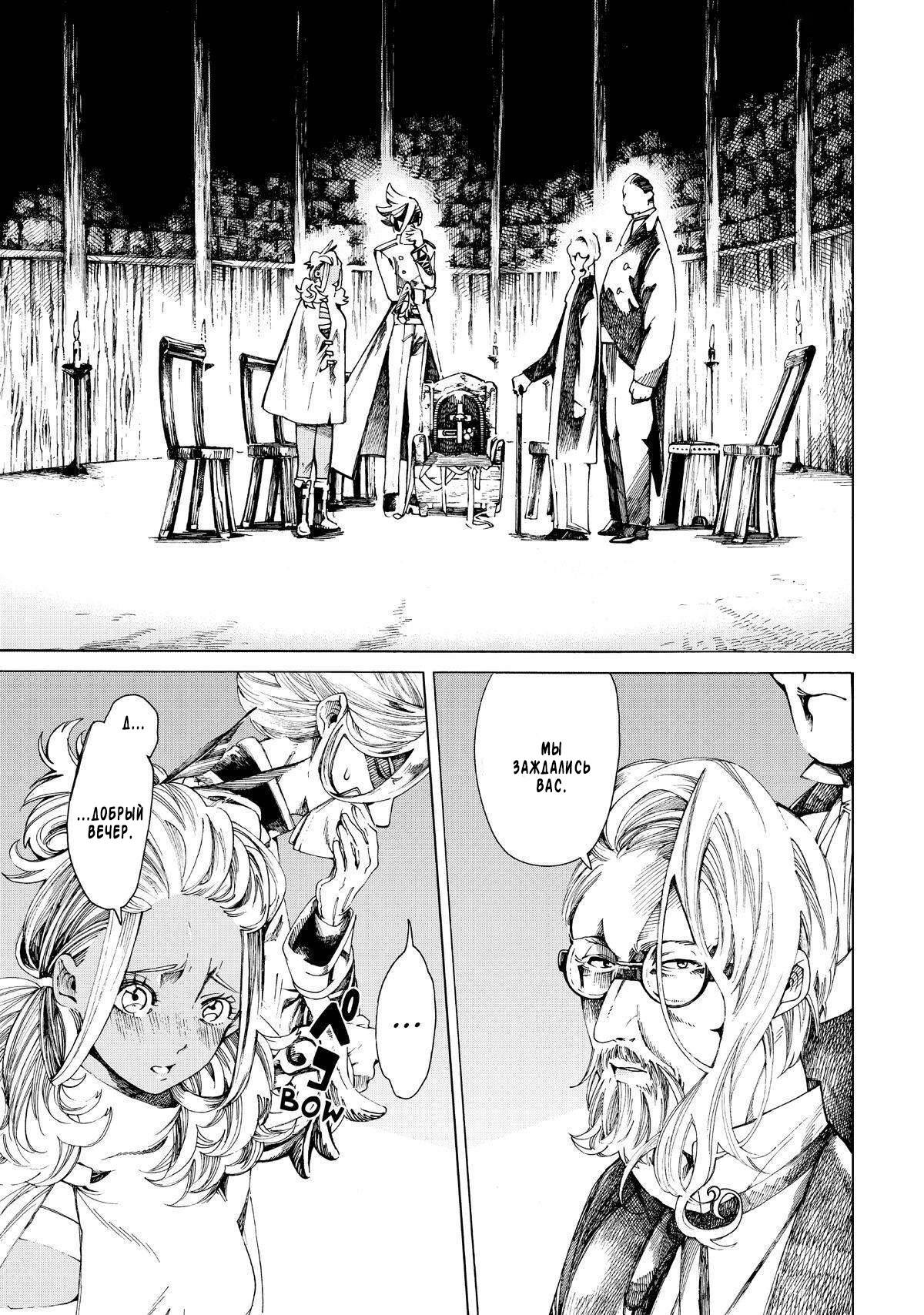 Манга Фарс об убийстве девушки-нежити - Глава 16 Страница 21