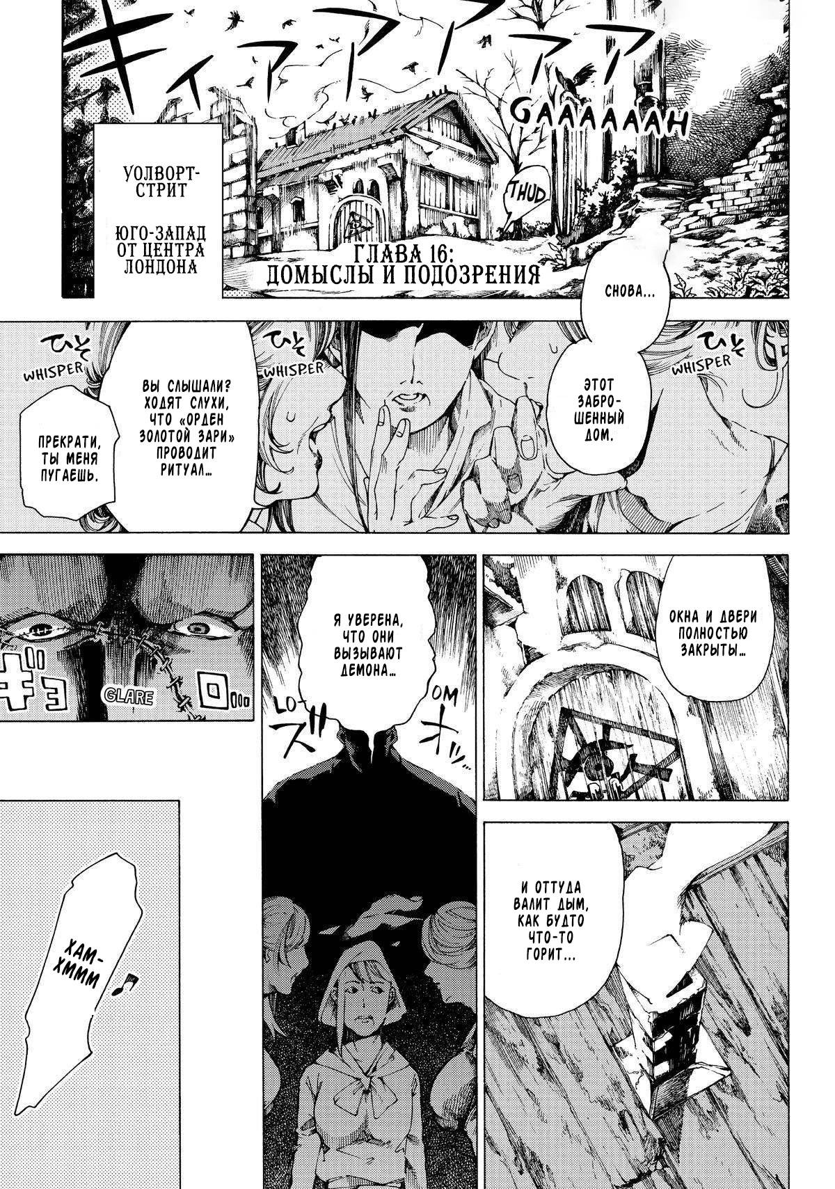 Манга Фарс об убийстве девушки-нежити - Глава 16 Страница 1