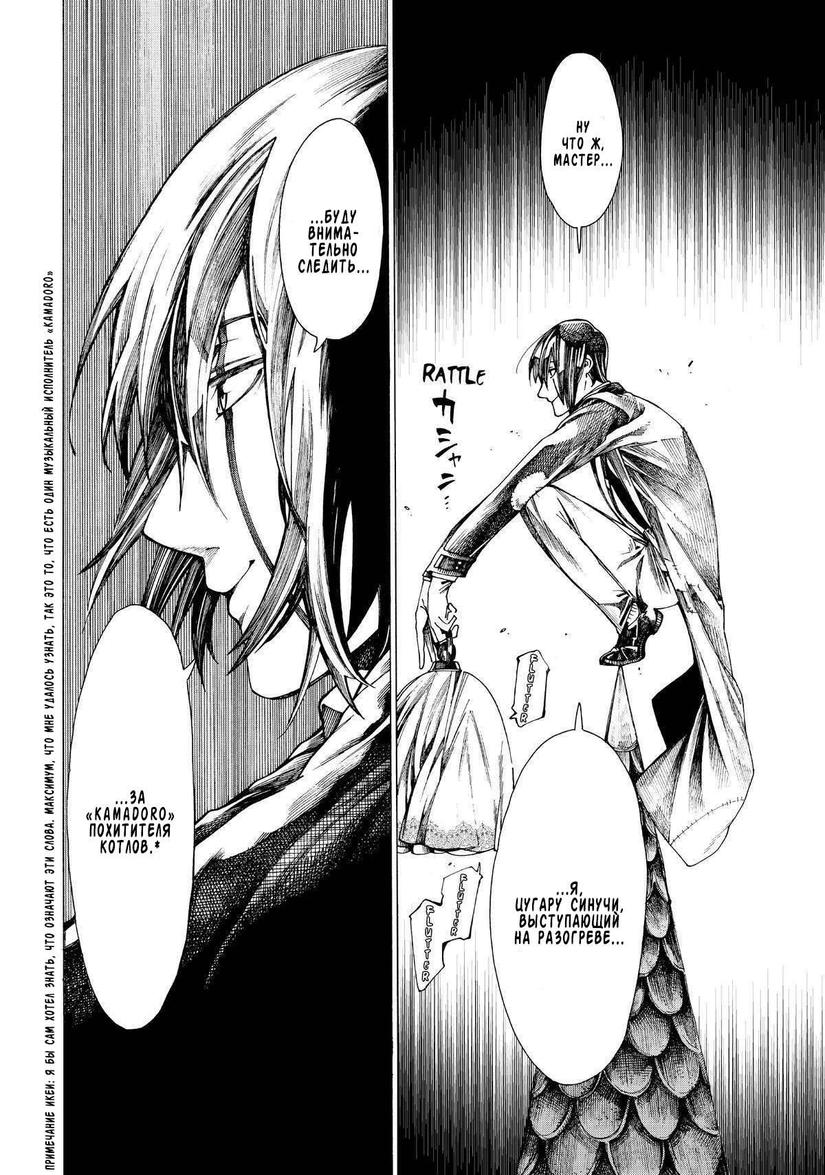 Манга Фарс об убийстве девушки-нежити - Глава 16 Страница 26