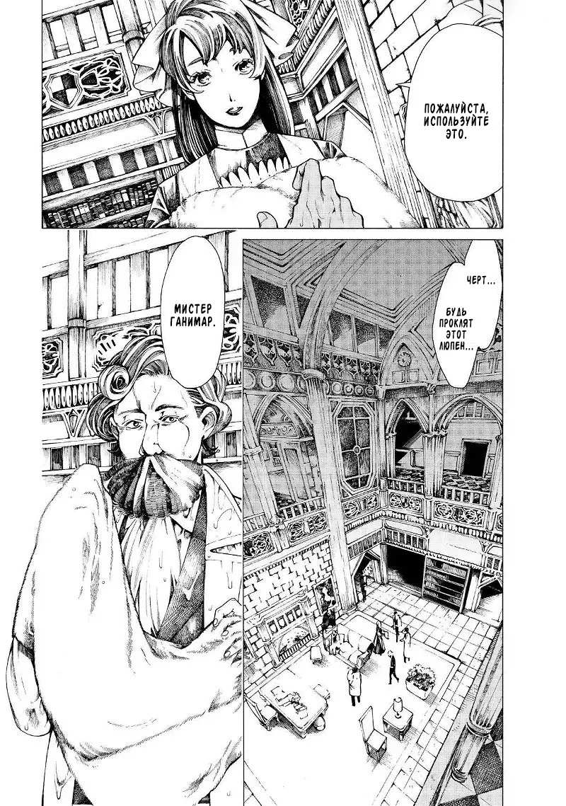 Манга Фарс об убийстве девушки-нежити - Глава 18 Страница 25