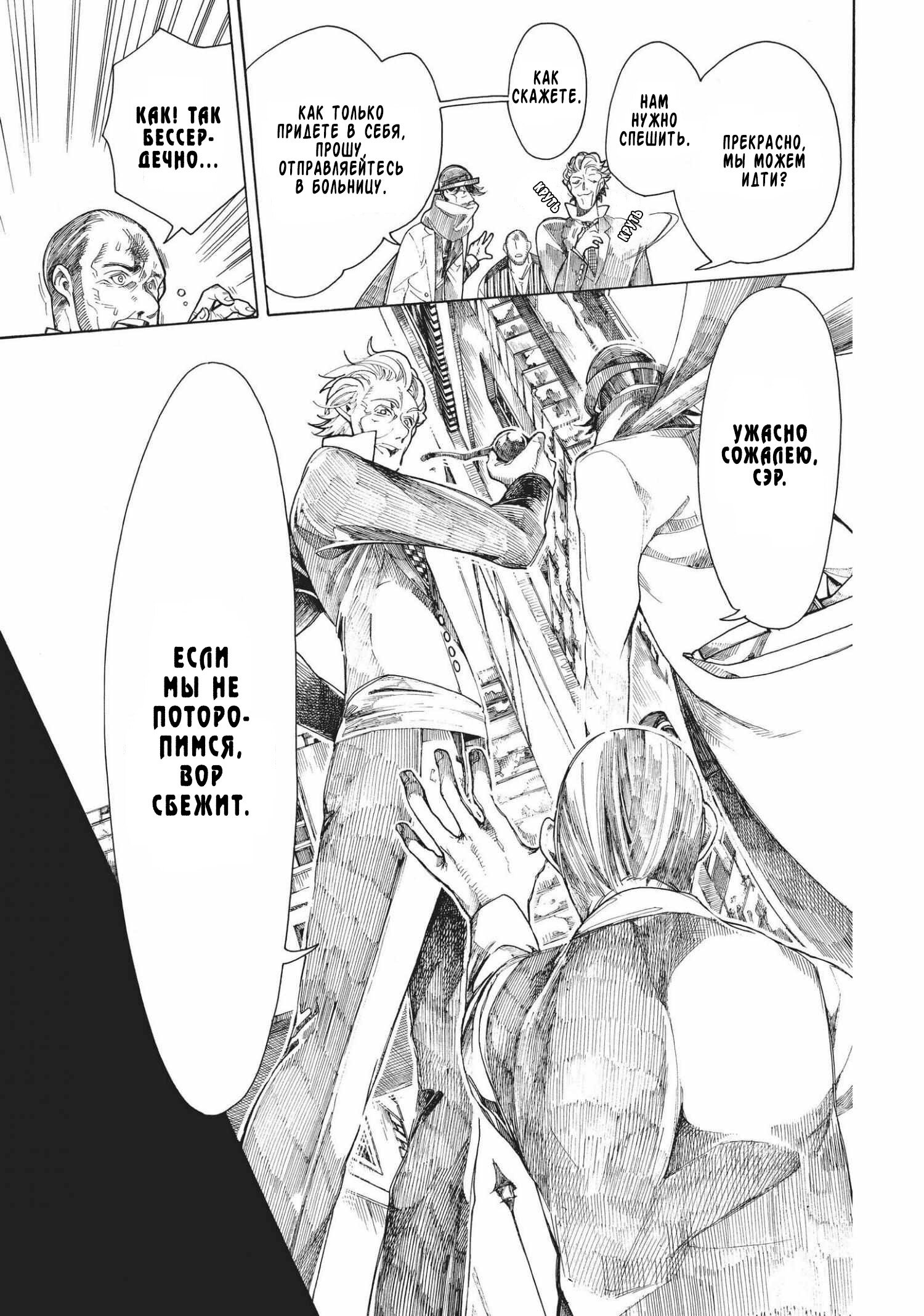 Манга Фарс об убийстве девушки-нежити - Глава 9.1 Страница 12