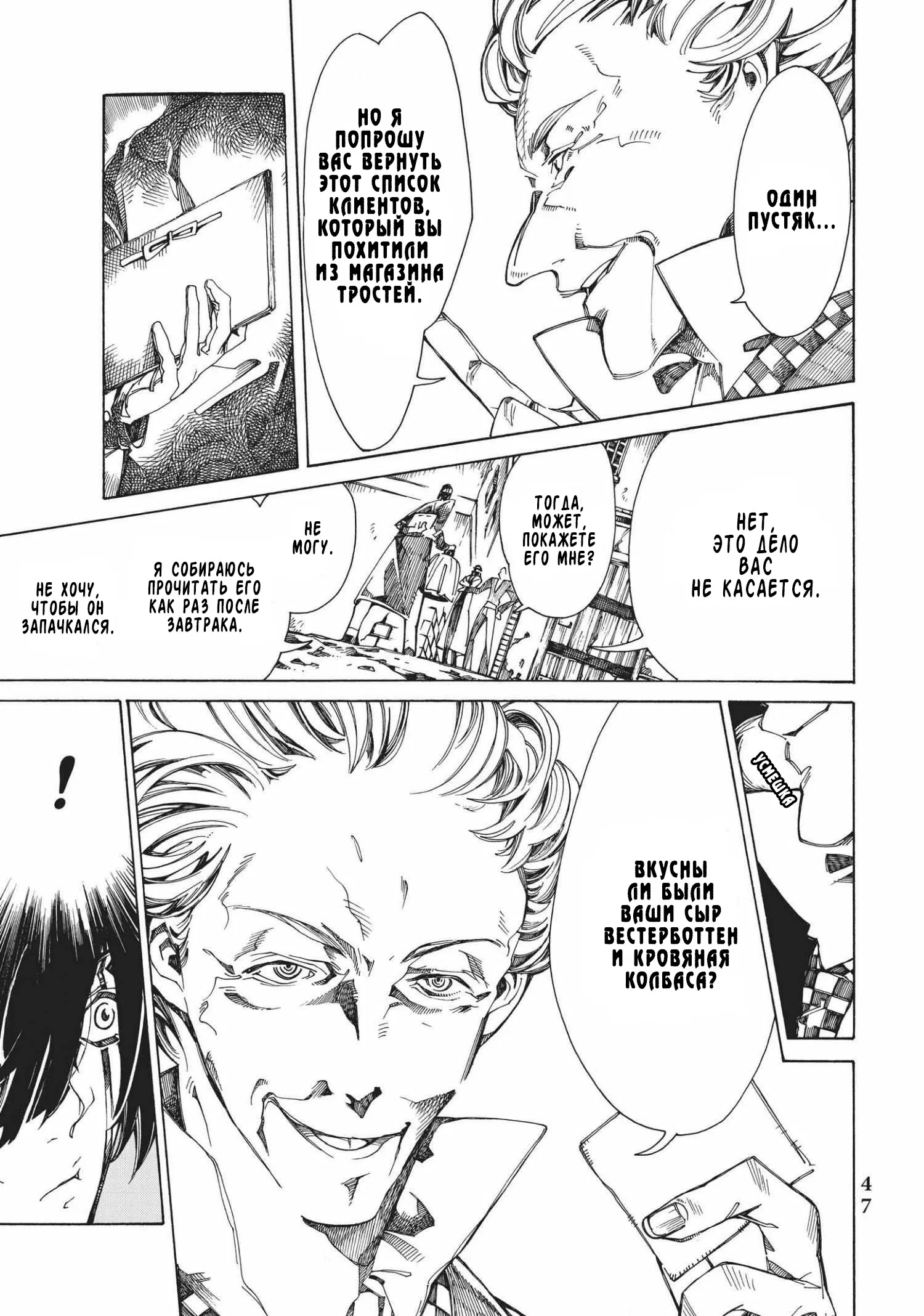 Манга Фарс об убийстве девушки-нежити - Глава 9.1 Страница 19