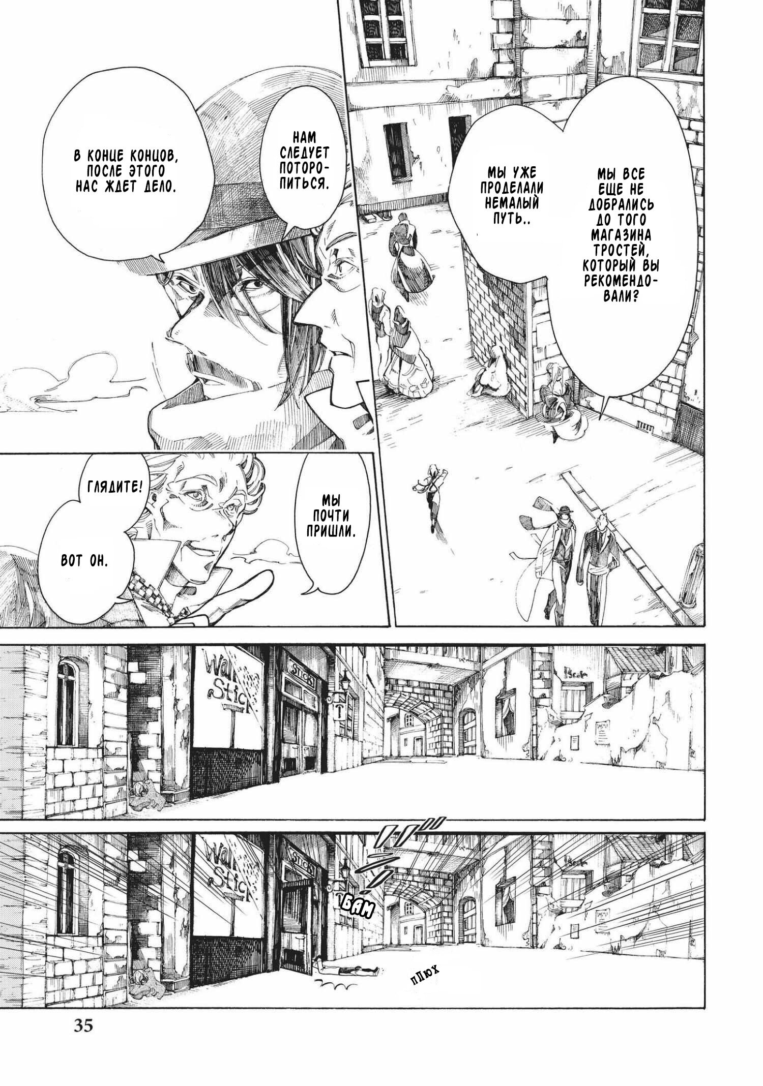 Манга Фарс об убийстве девушки-нежити - Глава 9.1 Страница 8