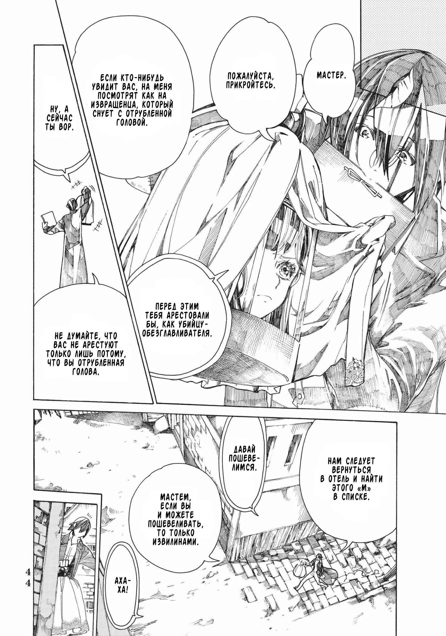 Манга Фарс об убийстве девушки-нежити - Глава 9.1 Страница 16