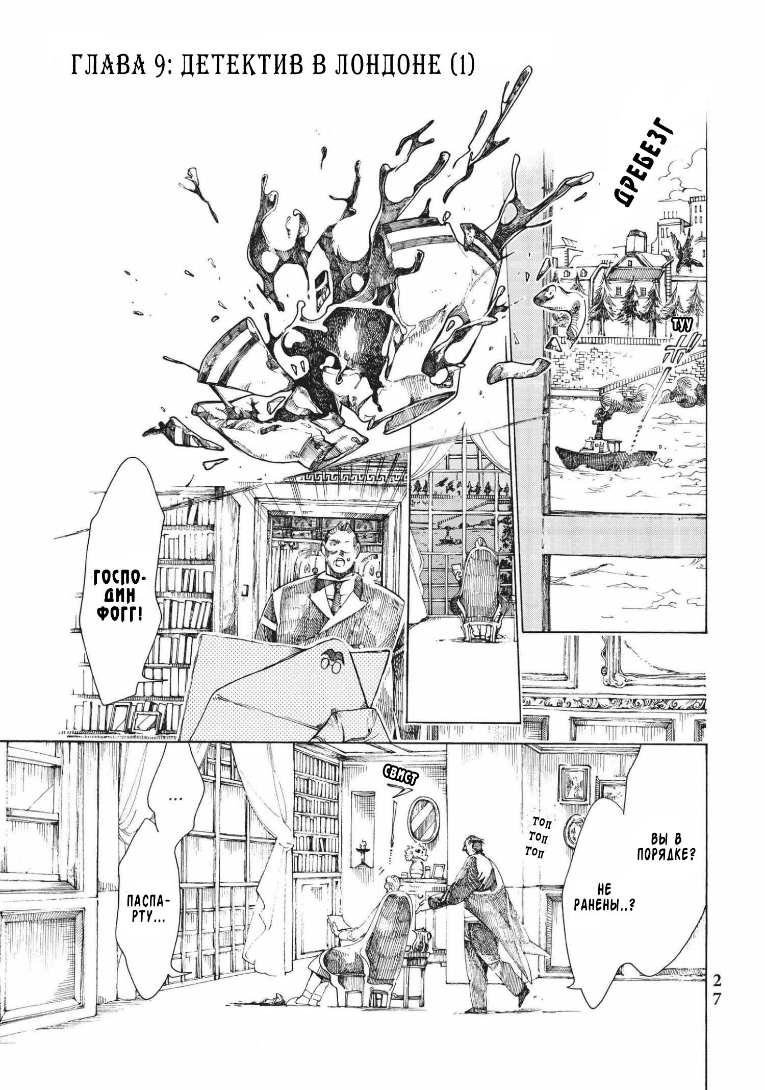 Манга Фарс об убийстве девушки-нежити - Глава 9.1 Страница 1