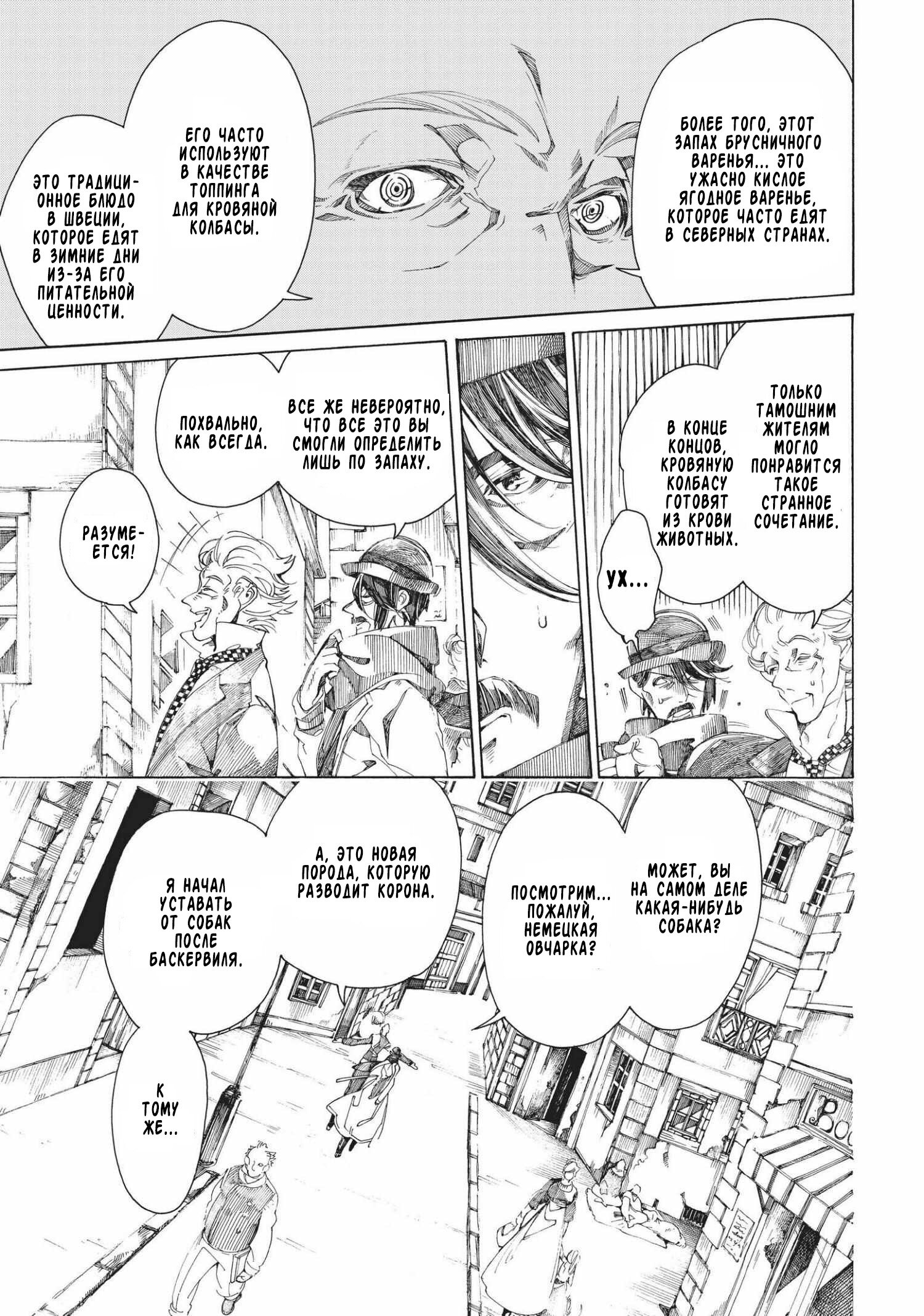 Манга Фарс об убийстве девушки-нежити - Глава 9.1 Страница 6