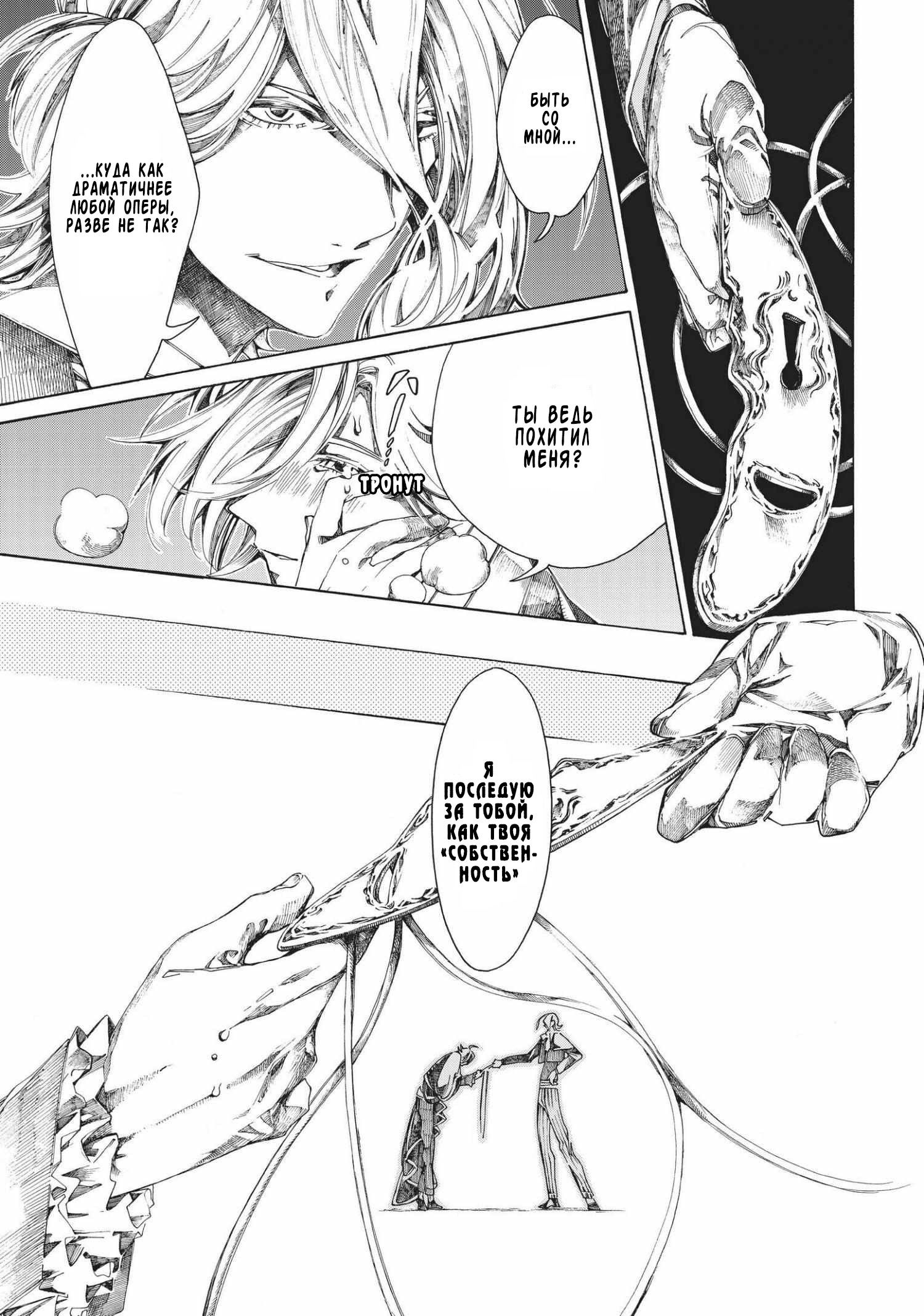 Манга Фарс об убийстве девушки-нежити - Глава 8 Страница 20