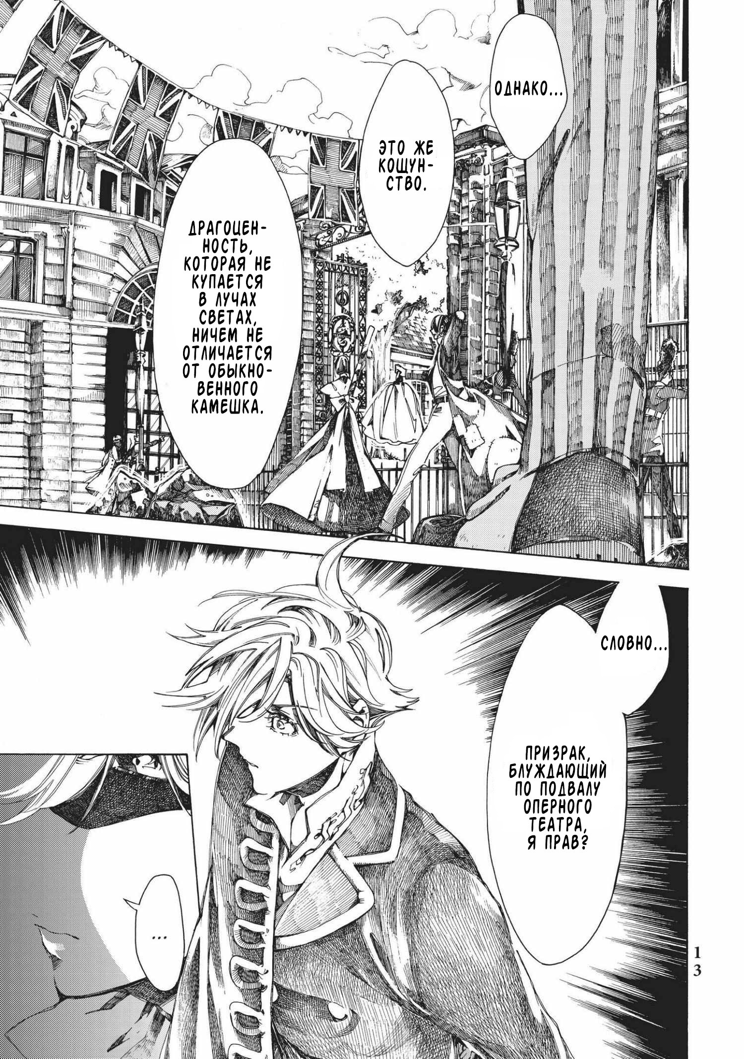 Манга Фарс об убийстве девушки-нежити - Глава 8 Страница 13