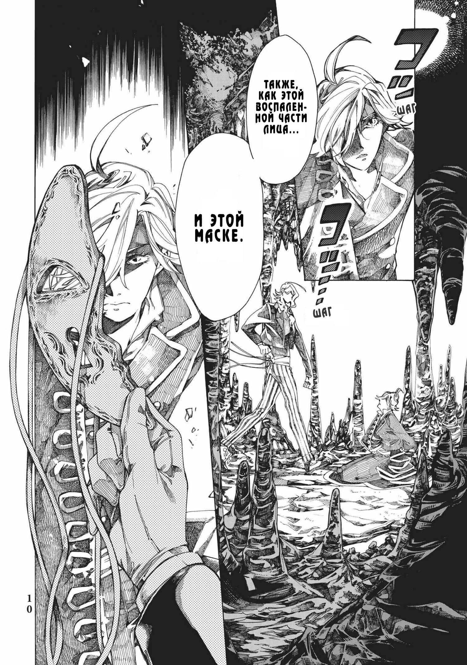 Манга Фарс об убийстве девушки-нежити - Глава 8 Страница 10