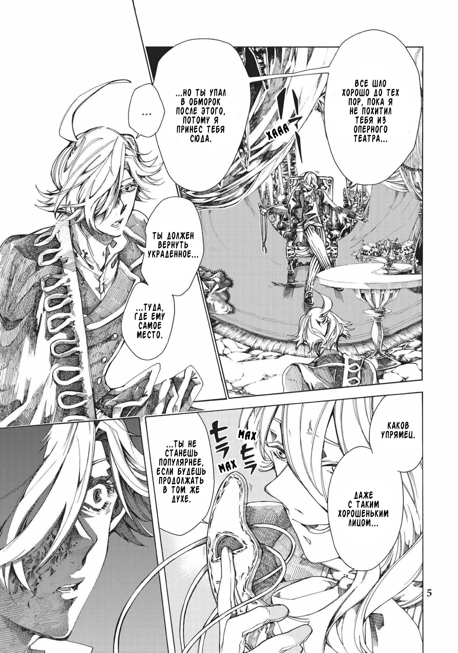 Манга Фарс об убийстве девушки-нежити - Глава 8 Страница 5