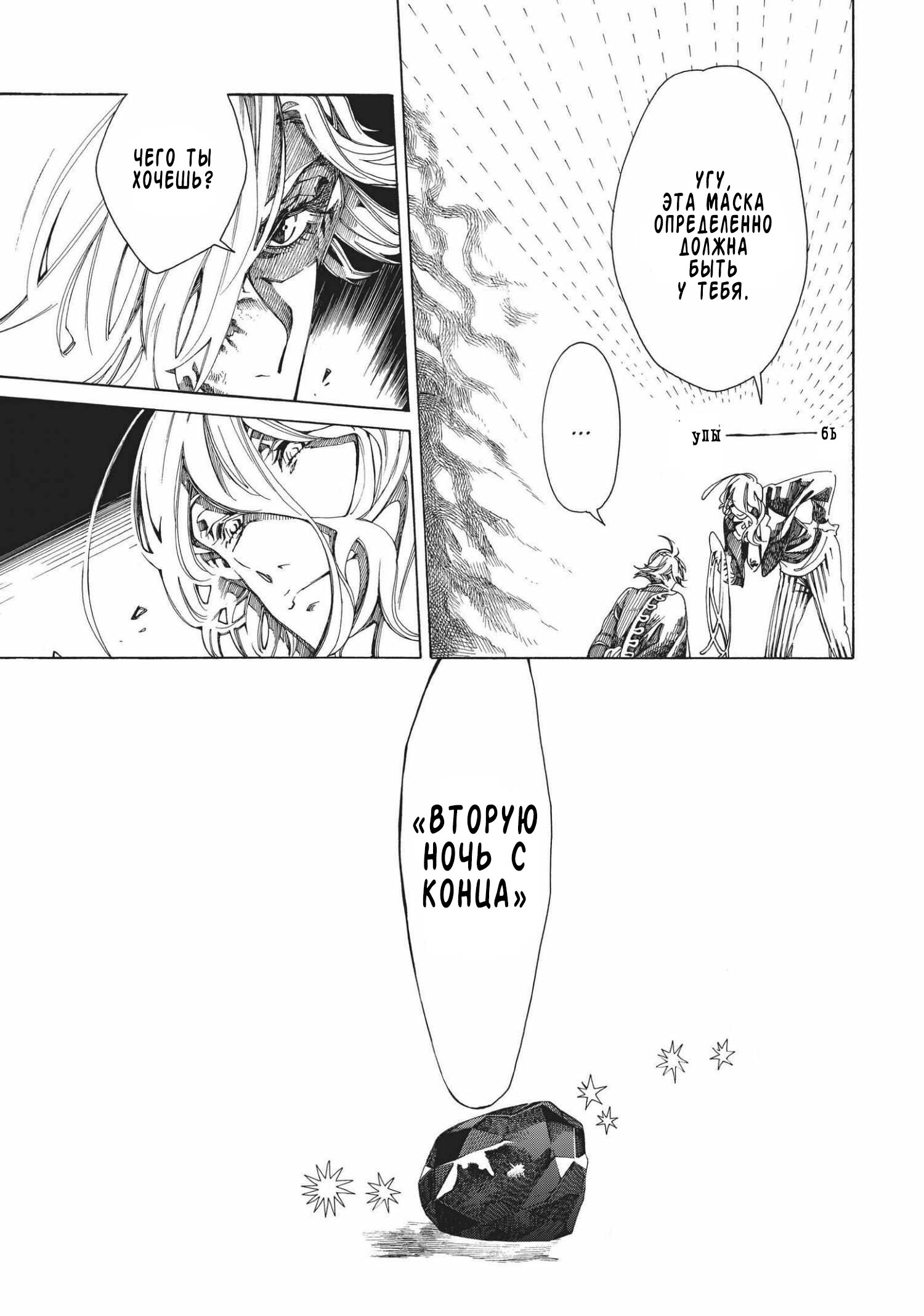 Манга Фарс об убийстве девушки-нежити - Глава 8 Страница 11