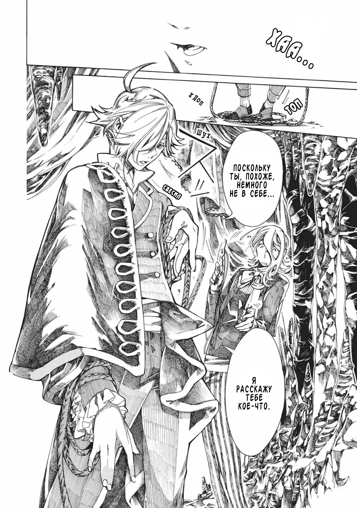 Манга Фарс об убийстве девушки-нежити - Глава 8 Страница 16