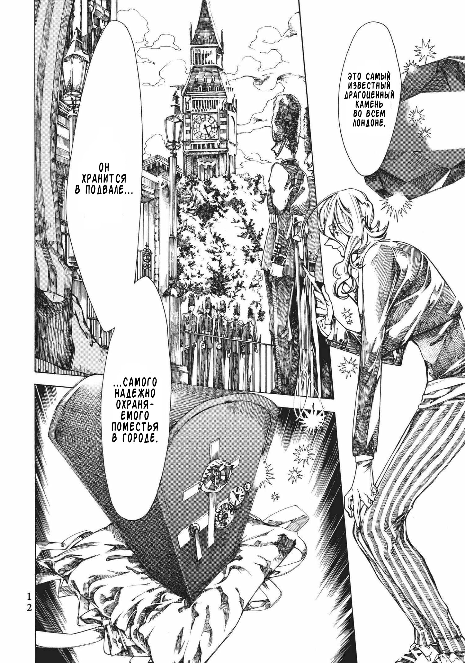 Манга Фарс об убийстве девушки-нежити - Глава 8 Страница 12