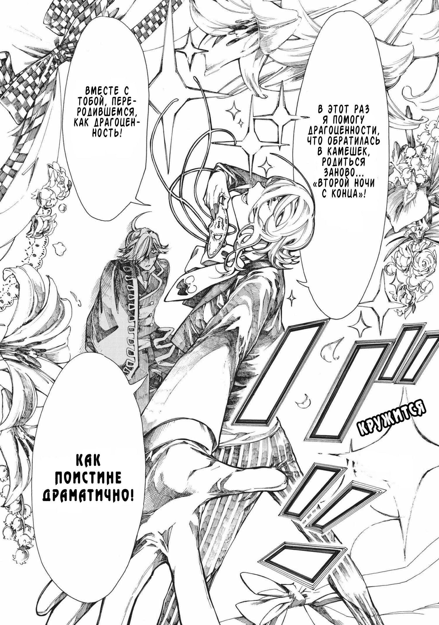 Манга Фарс об убийстве девушки-нежити - Глава 8 Страница 15