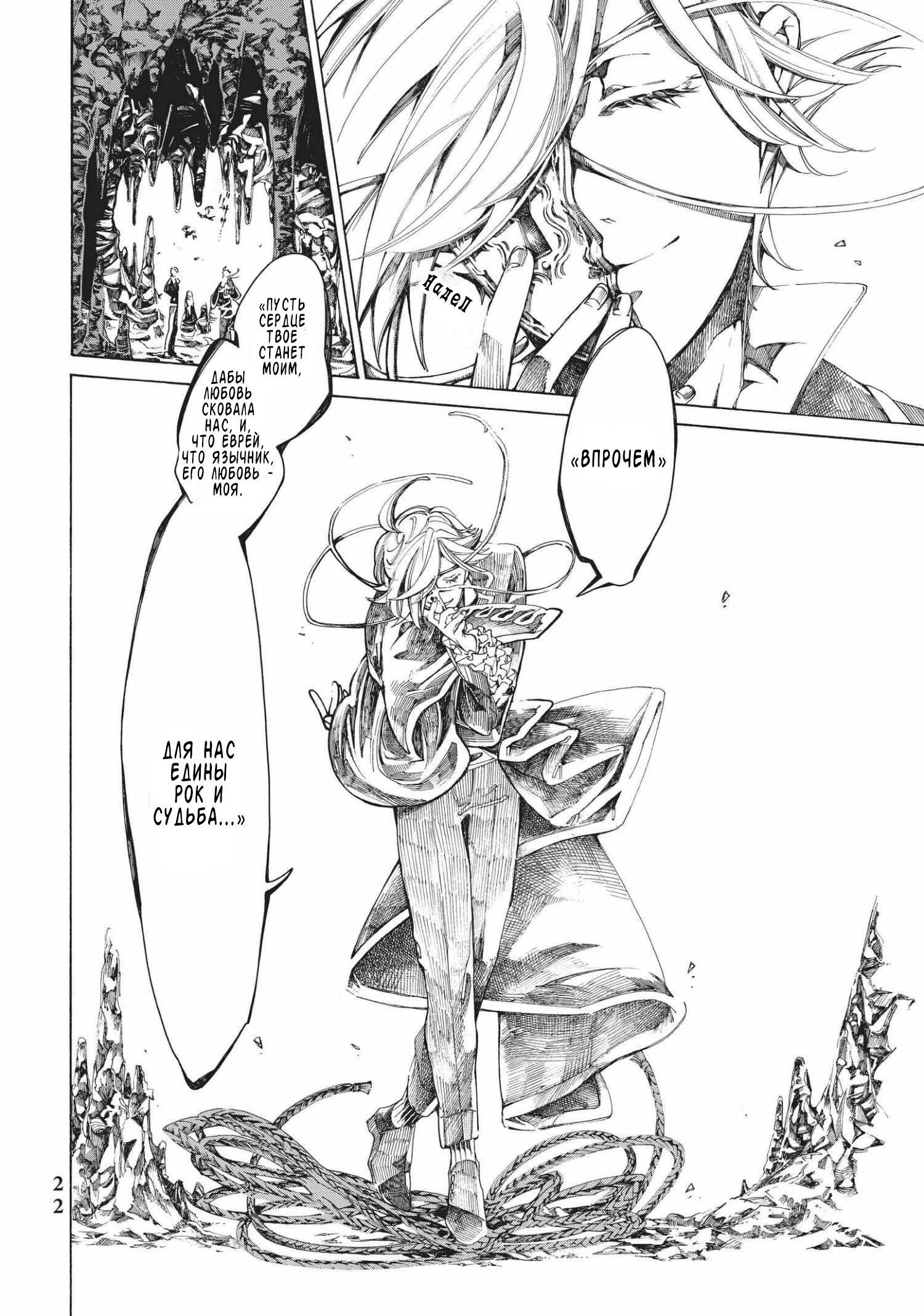 Манга Фарс об убийстве девушки-нежити - Глава 8 Страница 21