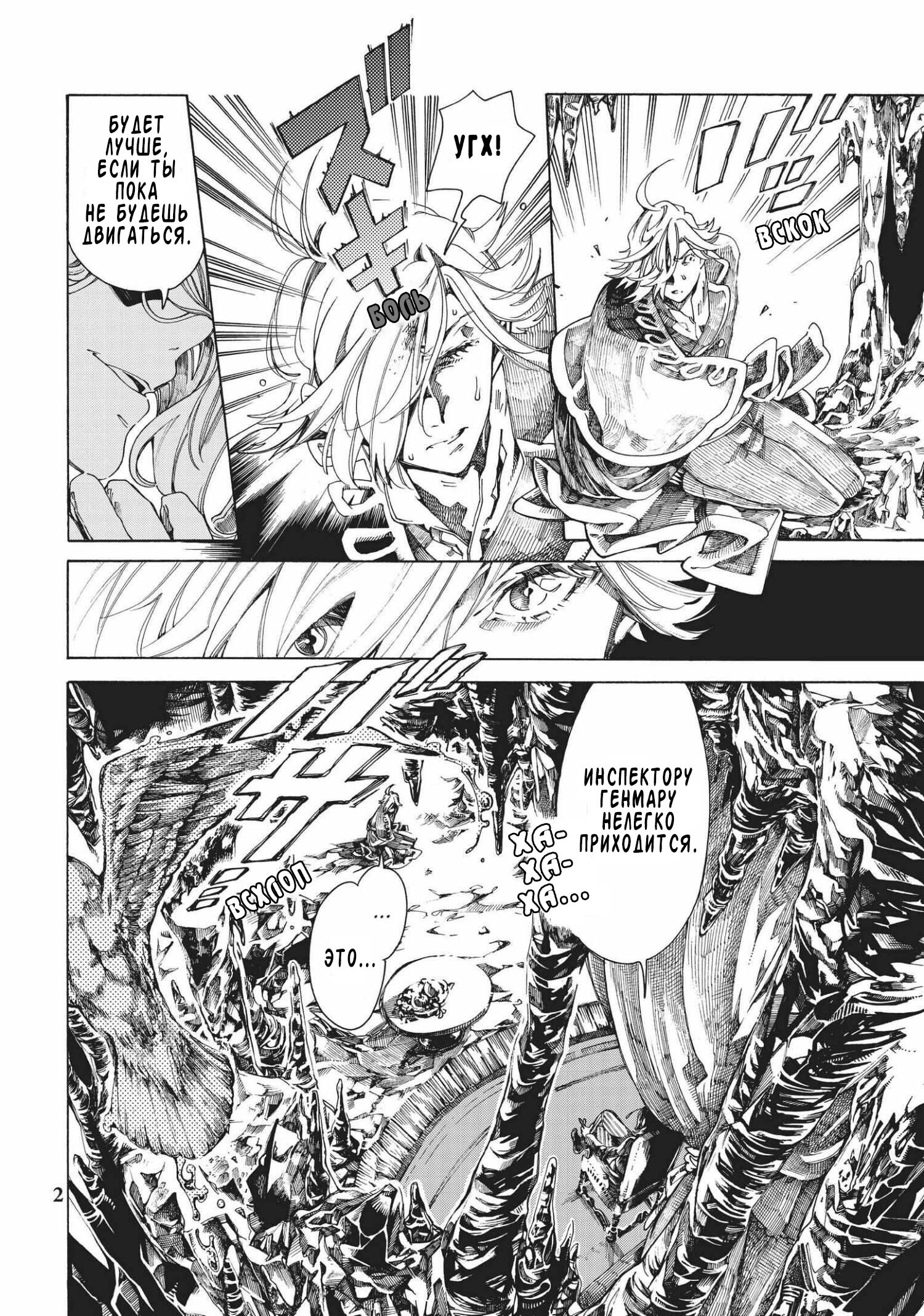 Манга Фарс об убийстве девушки-нежити - Глава 8 Страница 2