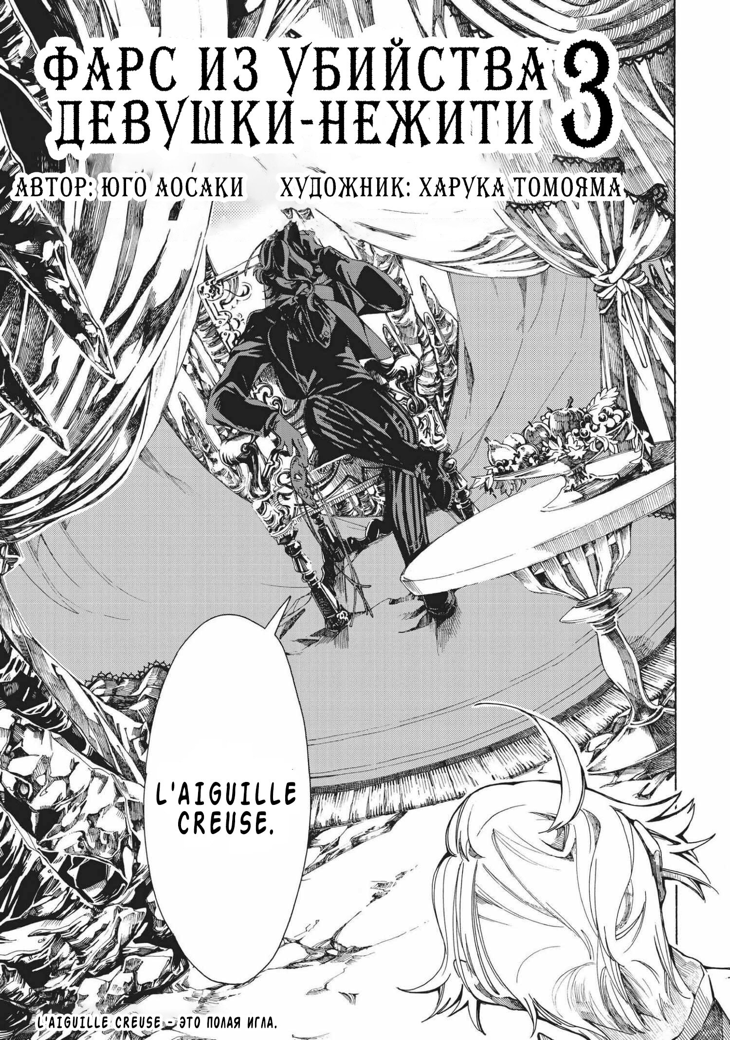 Манга Фарс об убийстве девушки-нежити - Глава 8 Страница 3