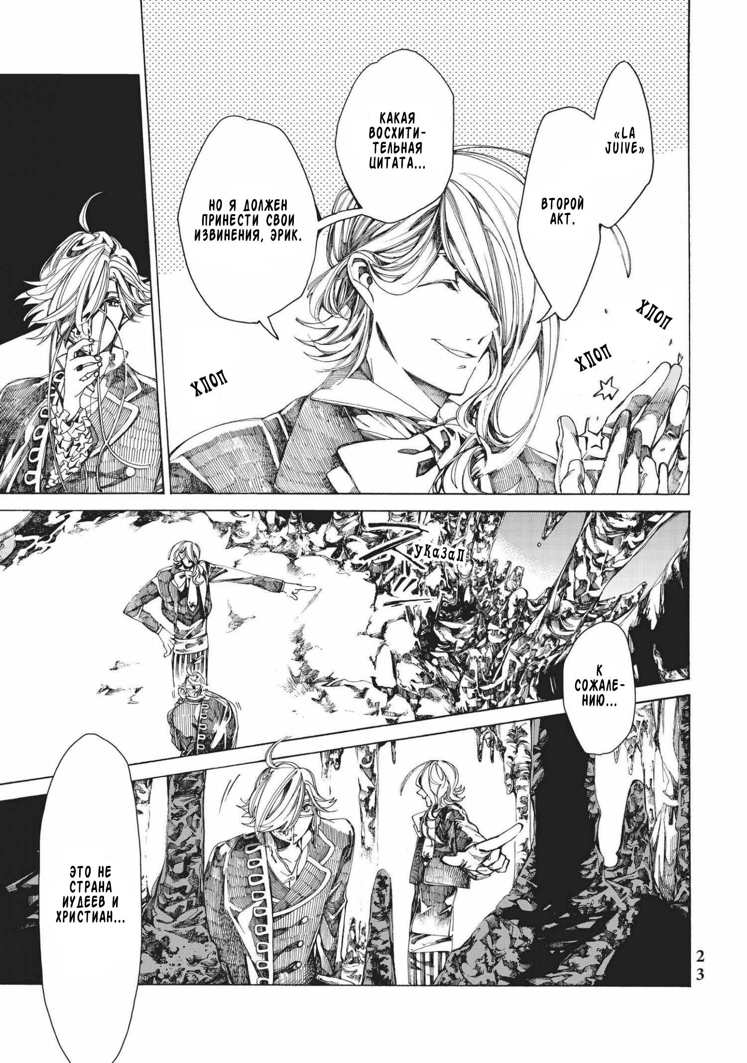 Манга Фарс об убийстве девушки-нежити - Глава 8 Страница 22