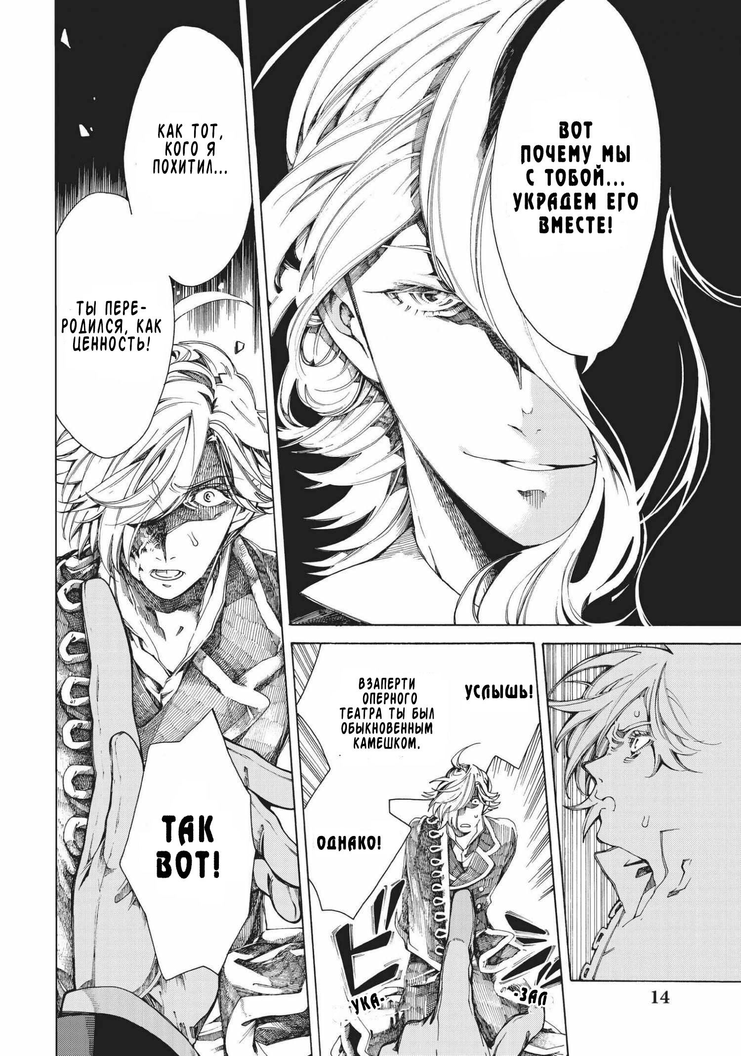 Манга Фарс об убийстве девушки-нежити - Глава 8 Страница 14