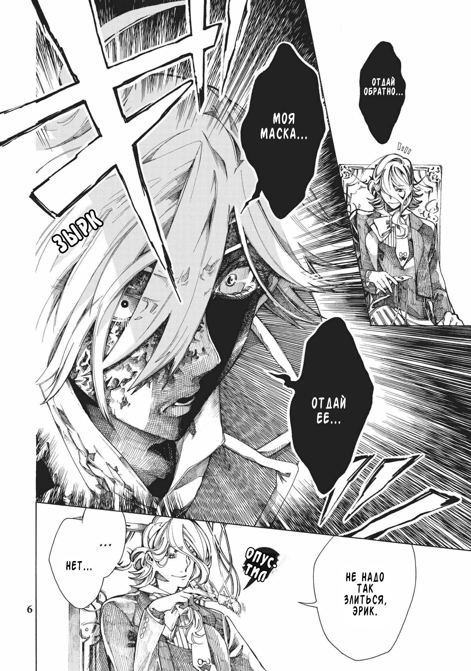 Манга Фарс об убийстве девушки-нежити - Глава 8 Страница 6