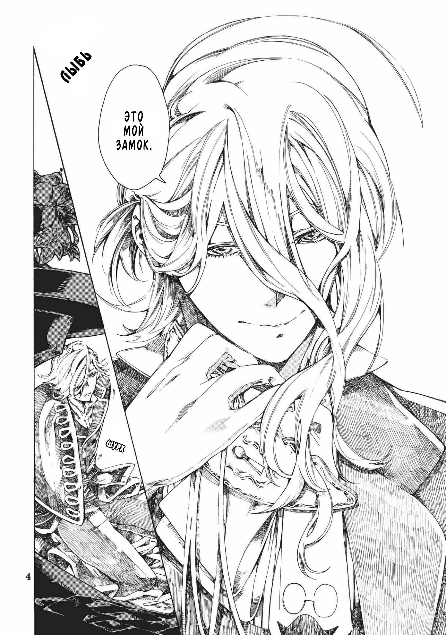 Манга Фарс об убийстве девушки-нежити - Глава 8 Страница 4