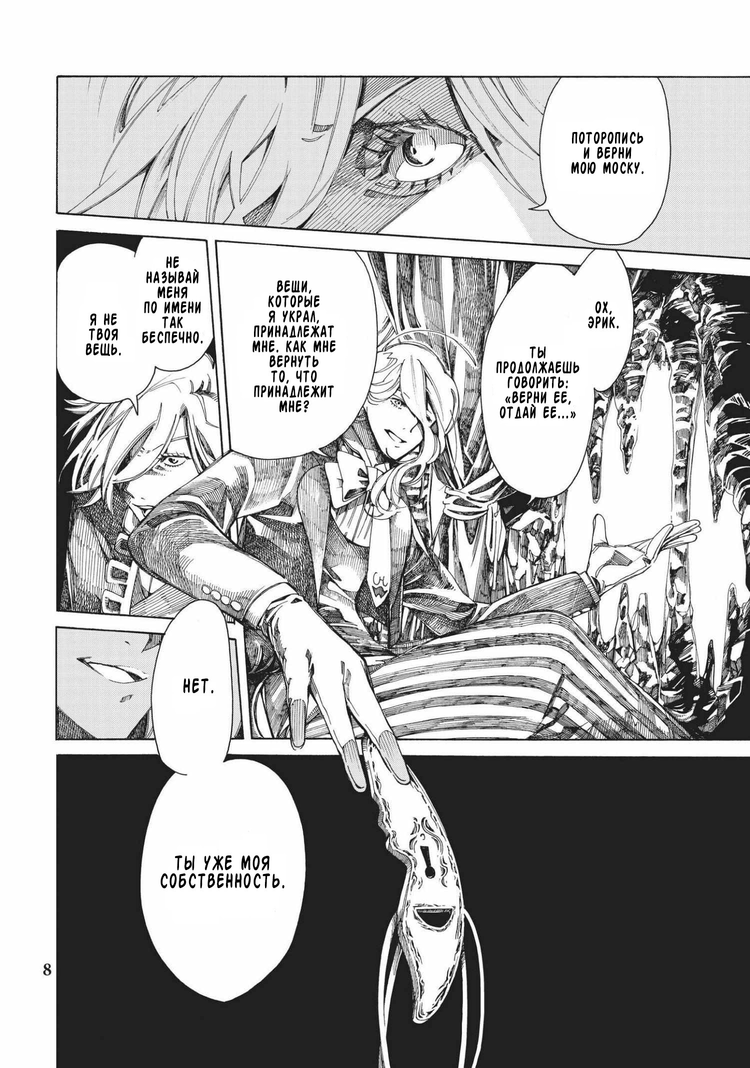 Манга Фарс об убийстве девушки-нежити - Глава 8 Страница 8