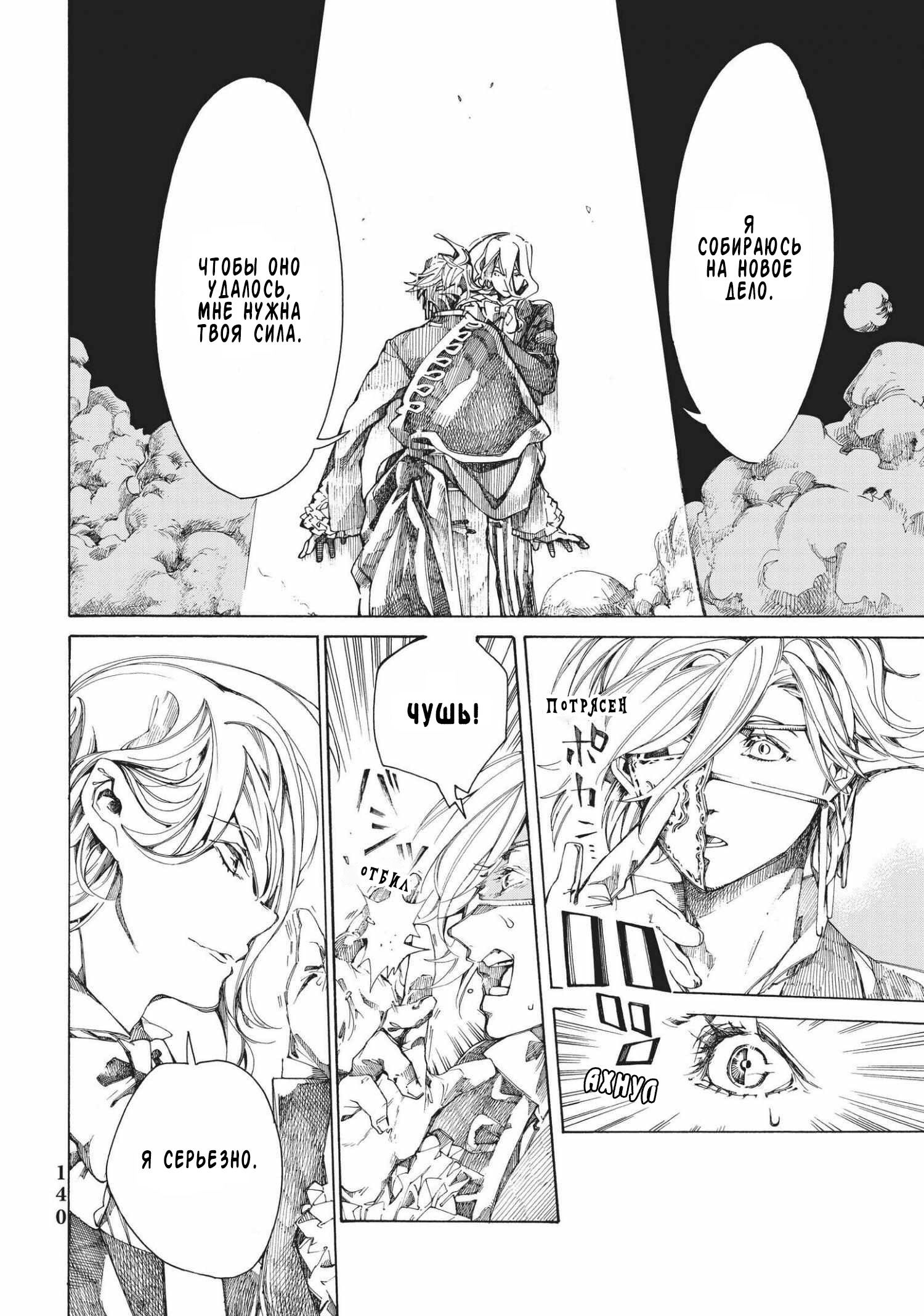 Манга Фарс об убийстве девушки-нежити - Глава 7 Страница 18