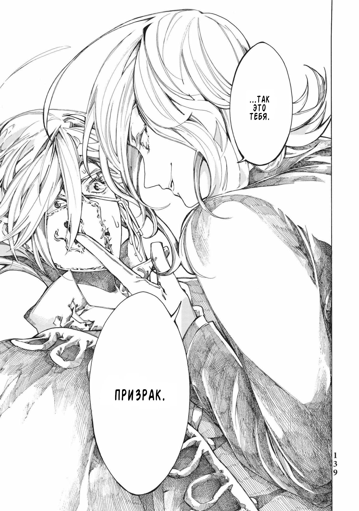 Манга Фарс об убийстве девушки-нежити - Глава 7 Страница 17