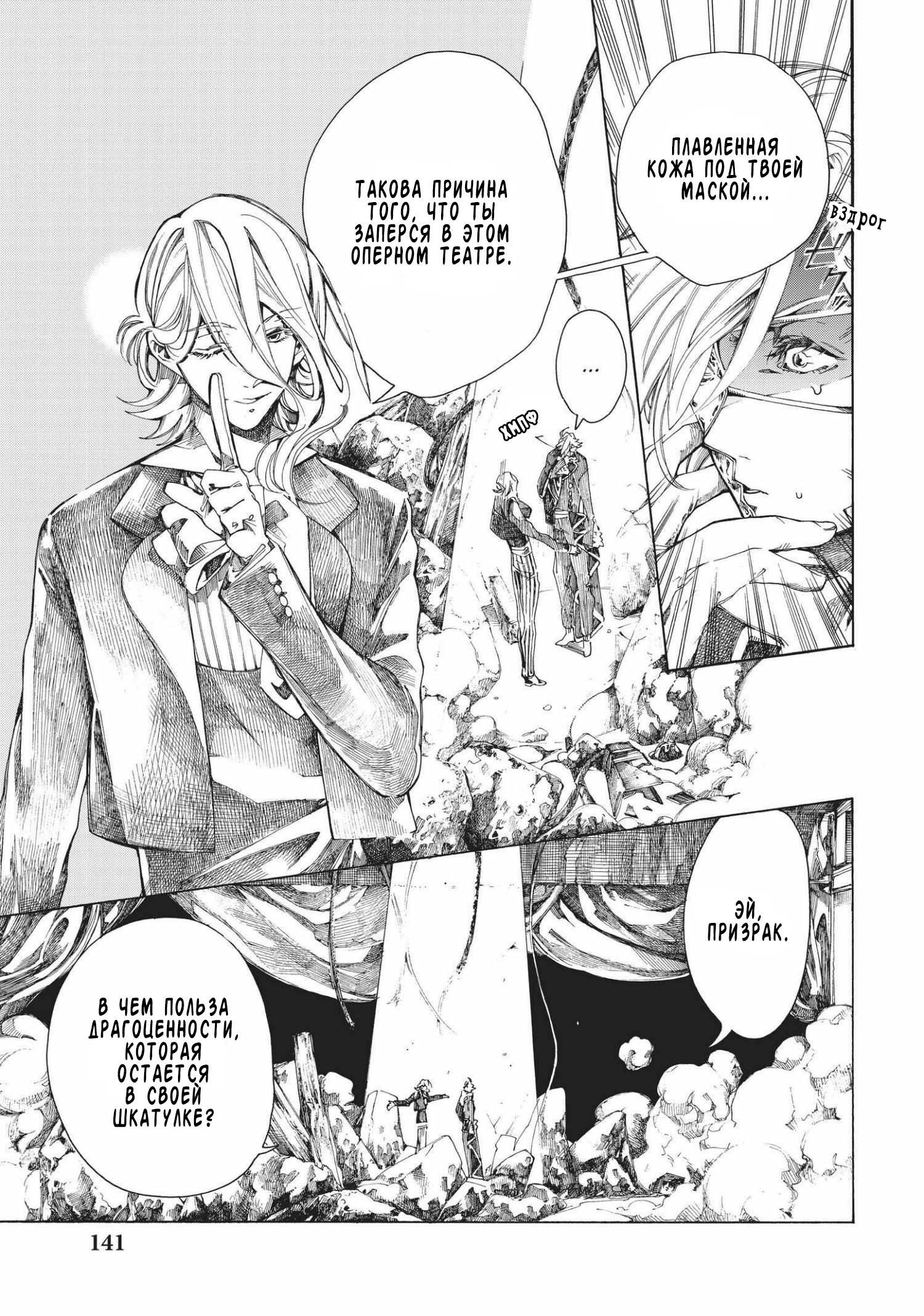 Манга Фарс об убийстве девушки-нежити - Глава 7 Страница 19