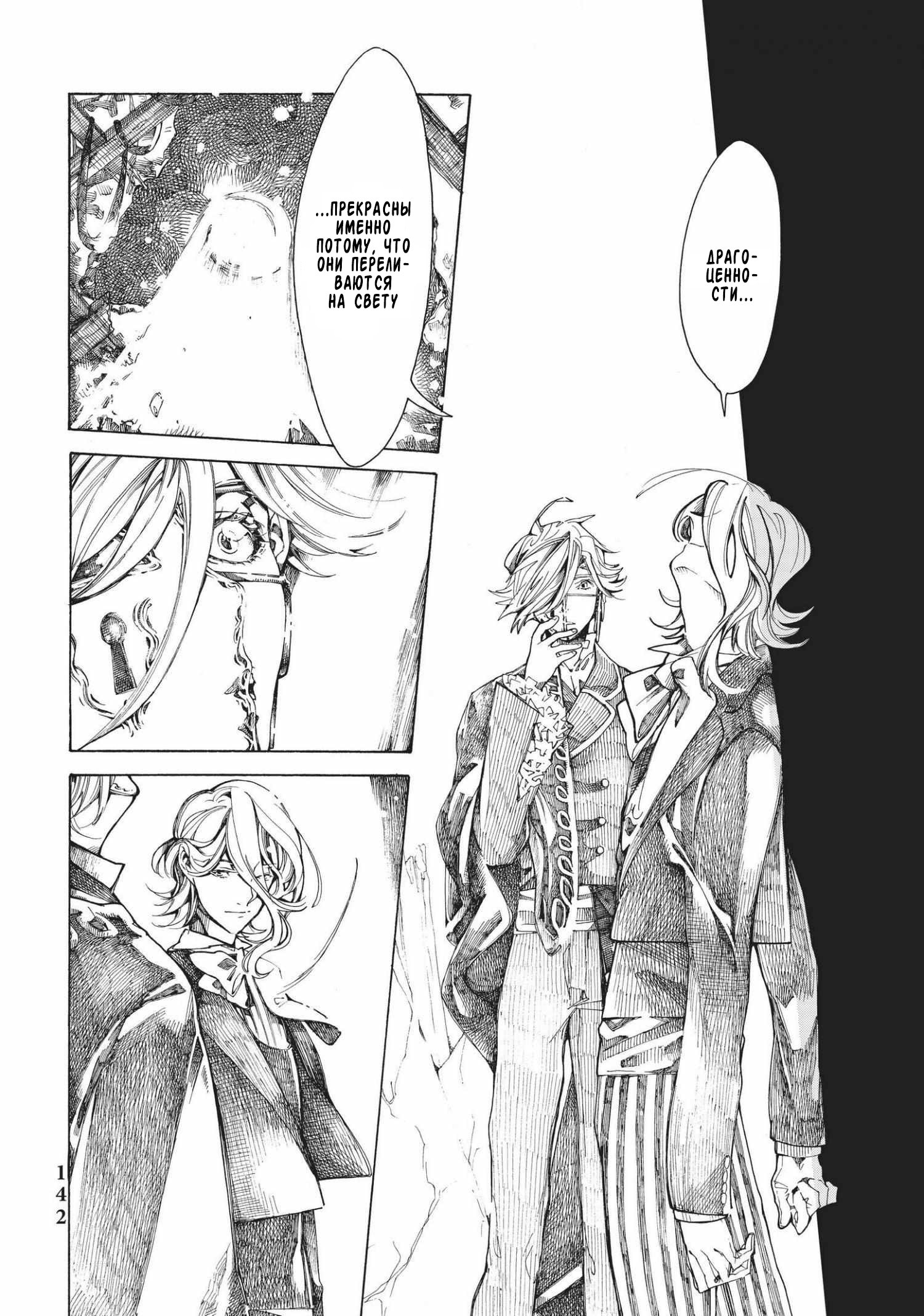 Манга Фарс об убийстве девушки-нежити - Глава 7 Страница 20