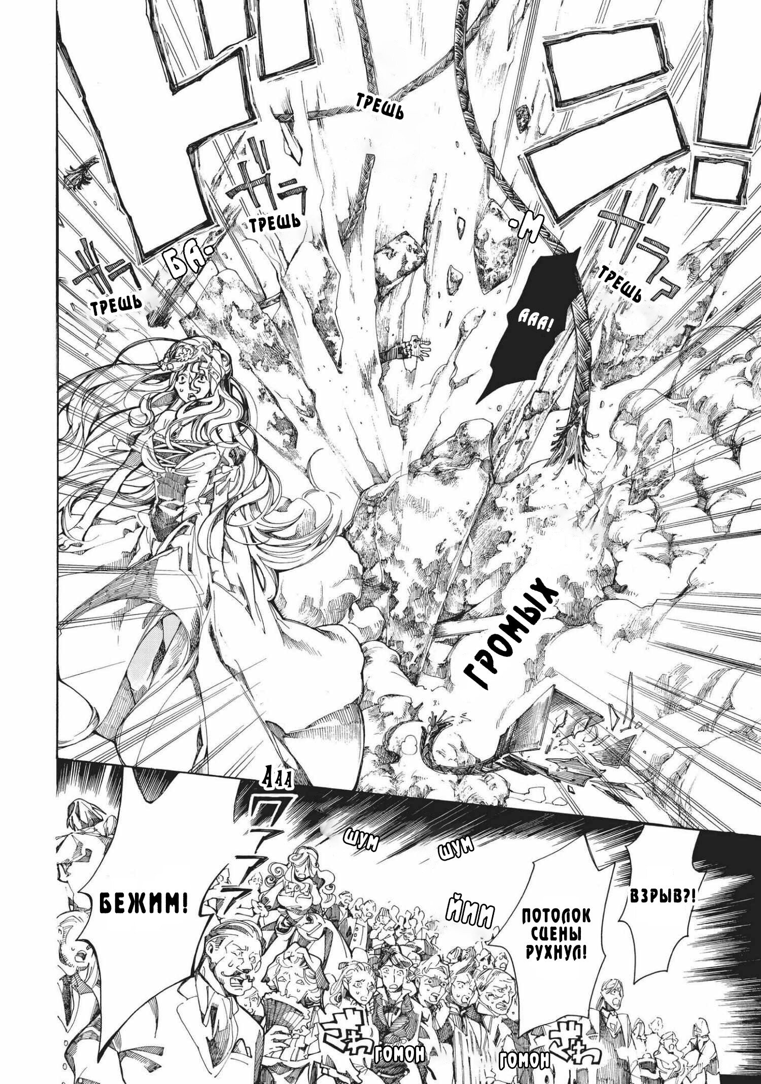 Манга Фарс об убийстве девушки-нежити - Глава 7 Страница 12