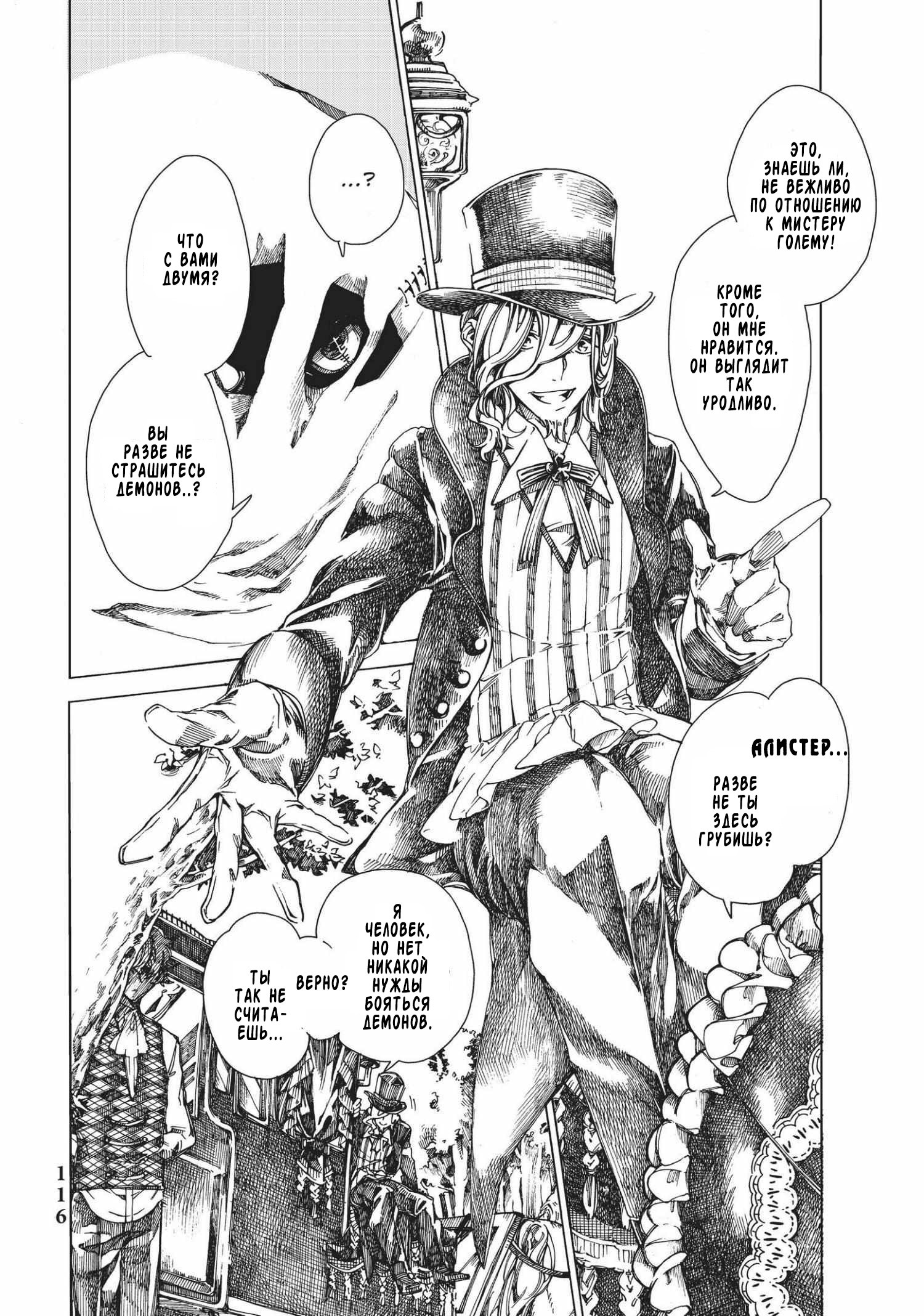 Манга Фарс об убийстве девушки-нежити - Глава 6.2 Страница 12