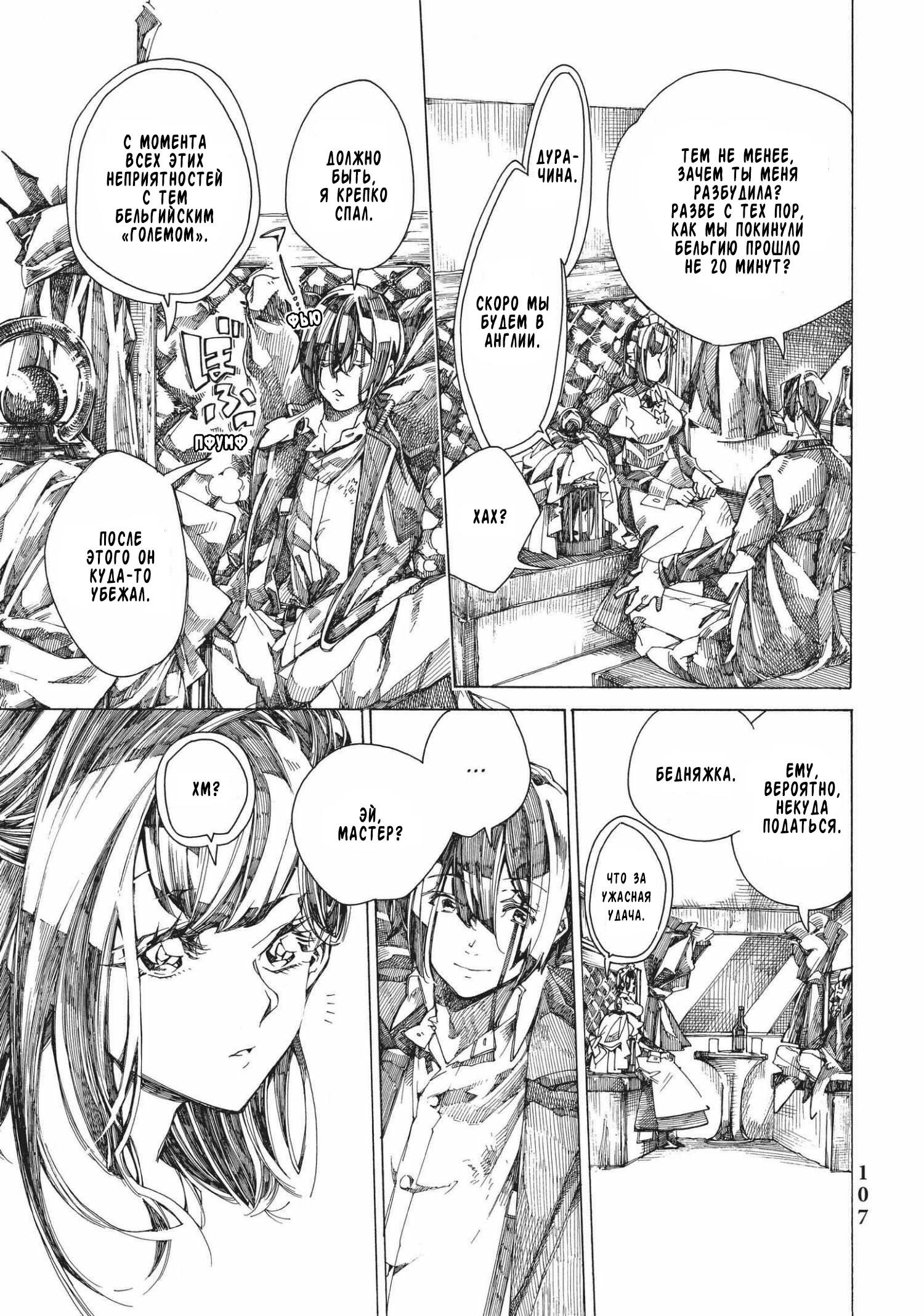 Манга Фарс об убийстве девушки-нежити - Глава 6.2 Страница 3