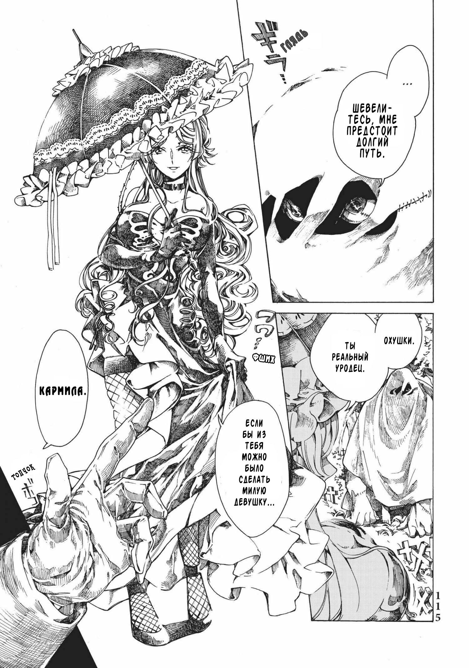 Манга Фарс об убийстве девушки-нежити - Глава 6.2 Страница 11