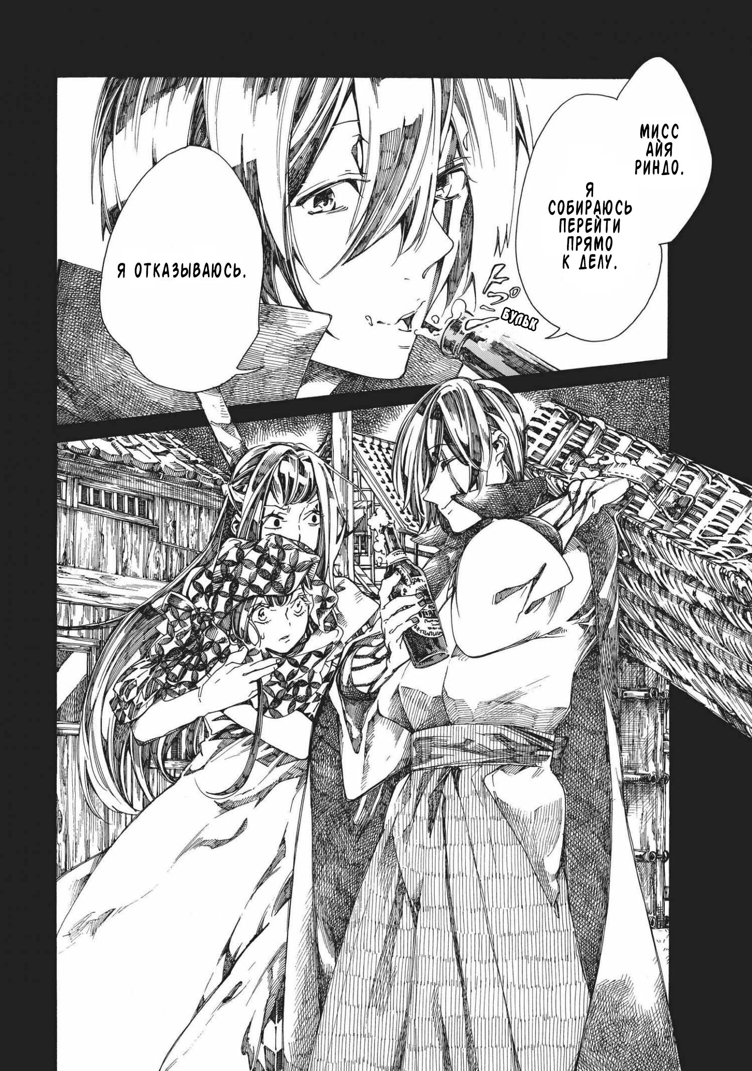 Манга Фарс об убийстве девушки-нежити - Глава 6.1 Страница 11