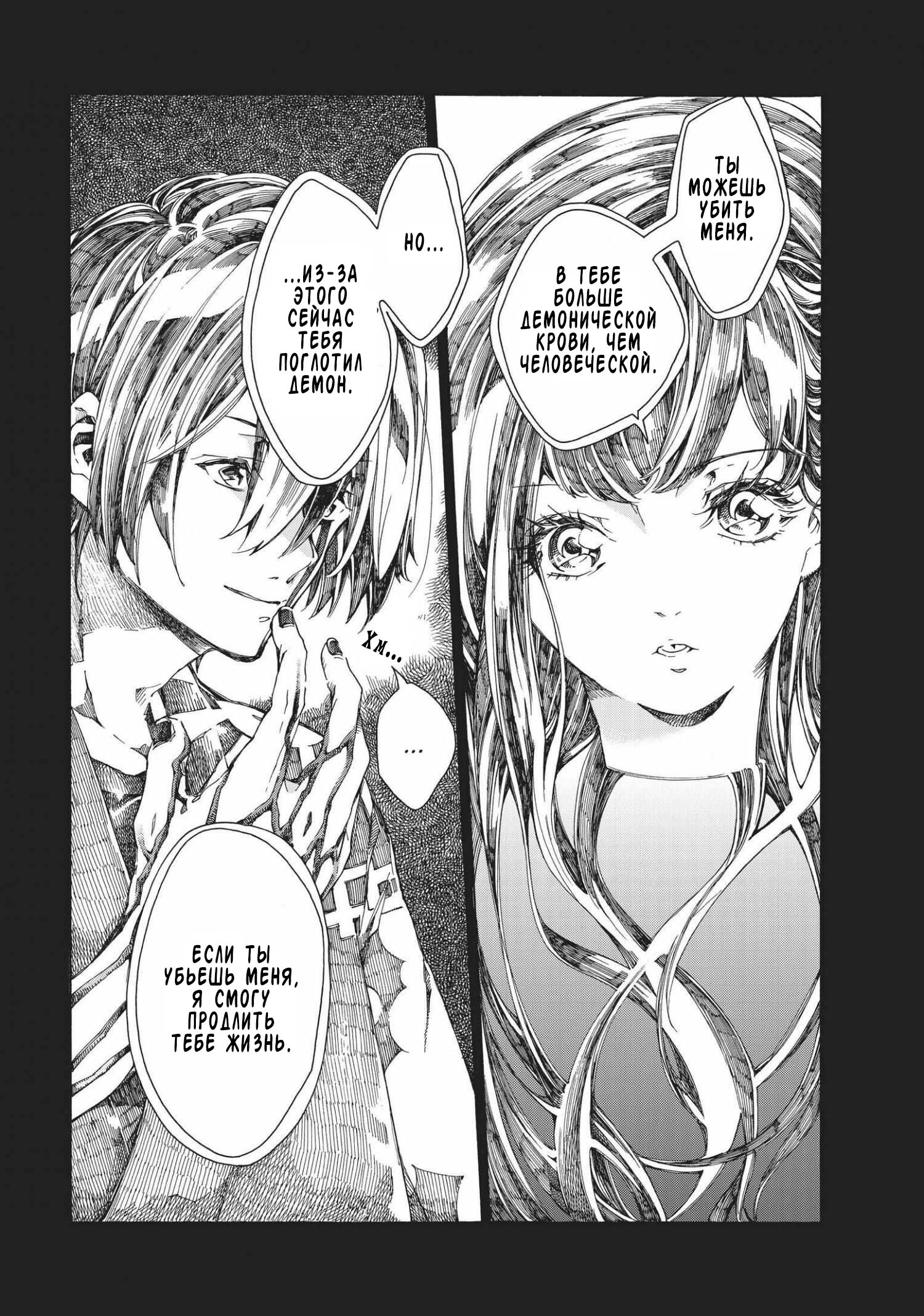 Манга Фарс об убийстве девушки-нежити - Глава 6.1 Страница 9