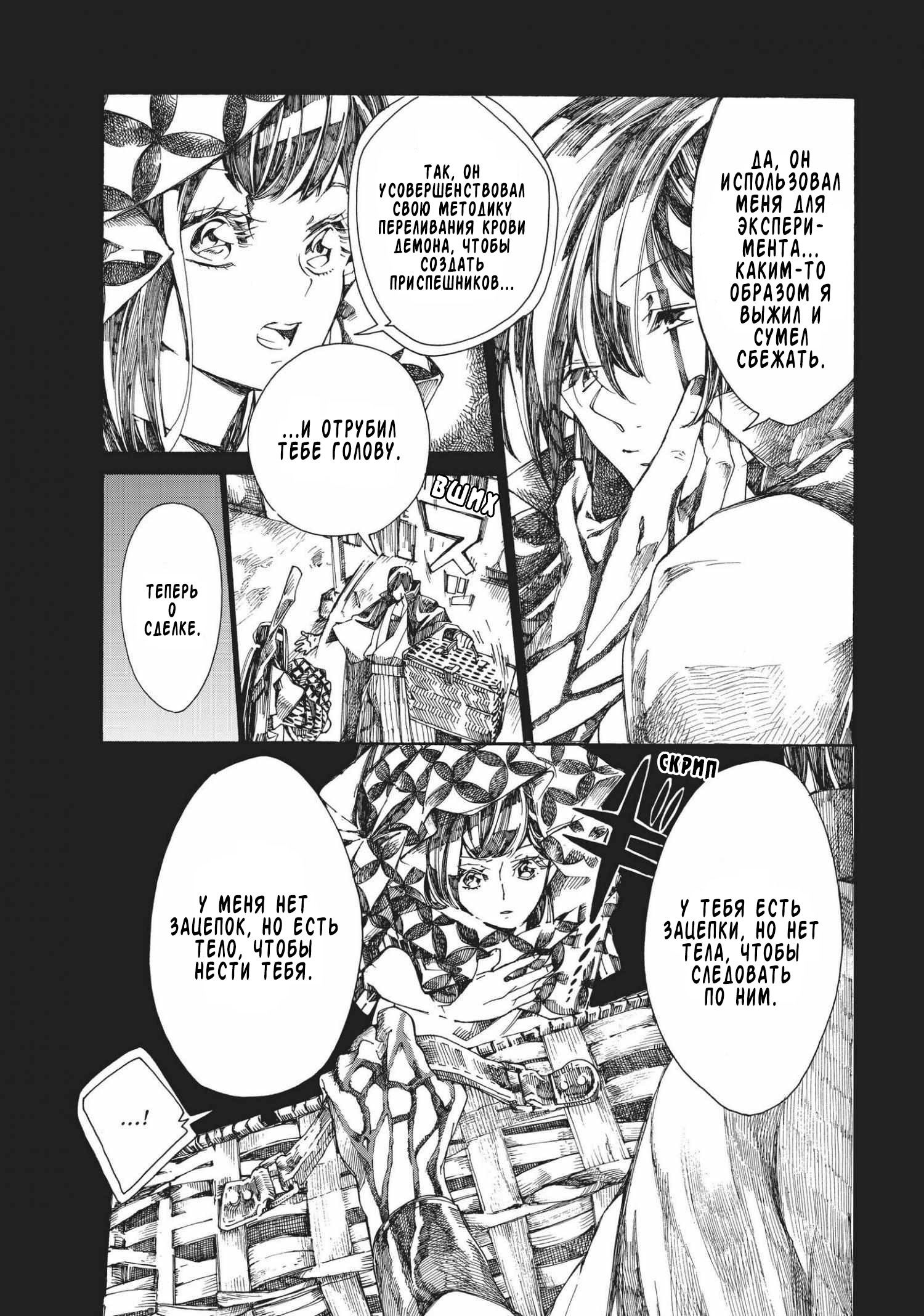 Манга Фарс об убийстве девушки-нежити - Глава 6.1 Страница 18