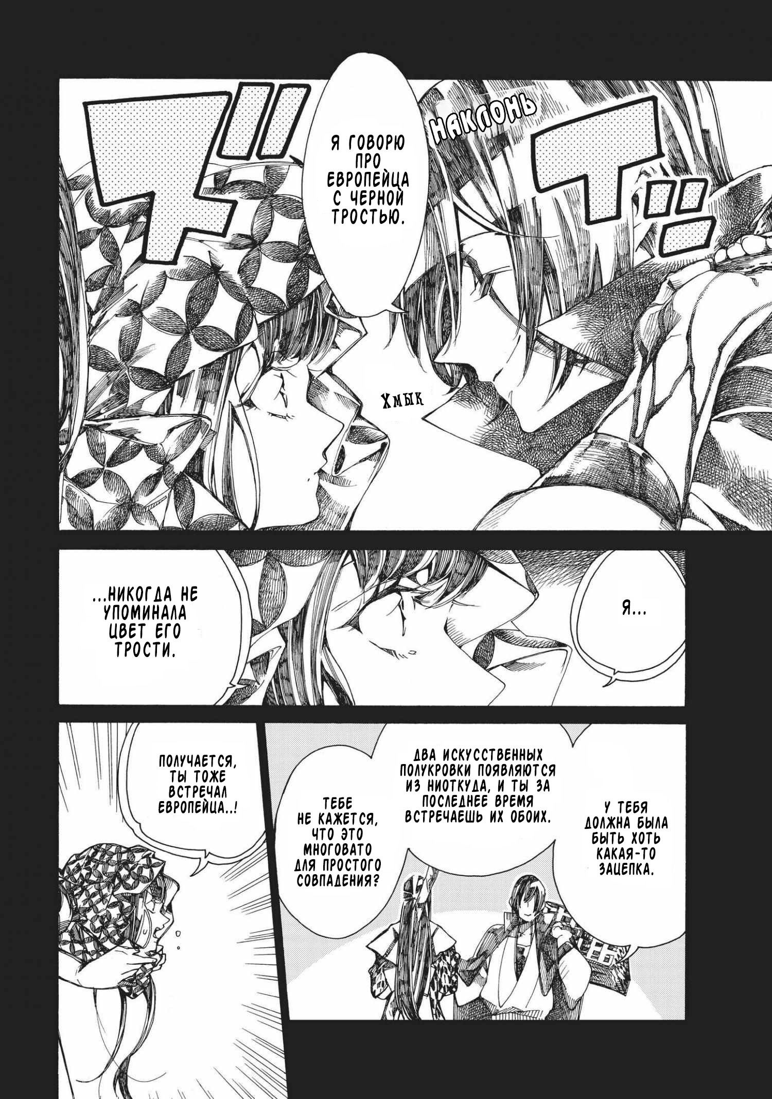 Манга Фарс об убийстве девушки-нежити - Глава 6.1 Страница 17