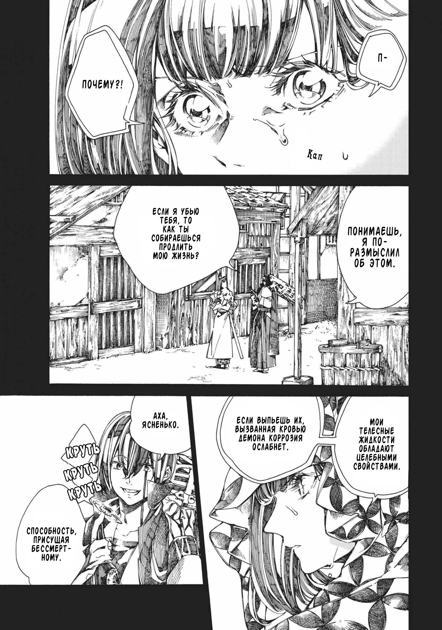 Манга Фарс об убийстве девушки-нежити - Глава 6.1 Страница 12