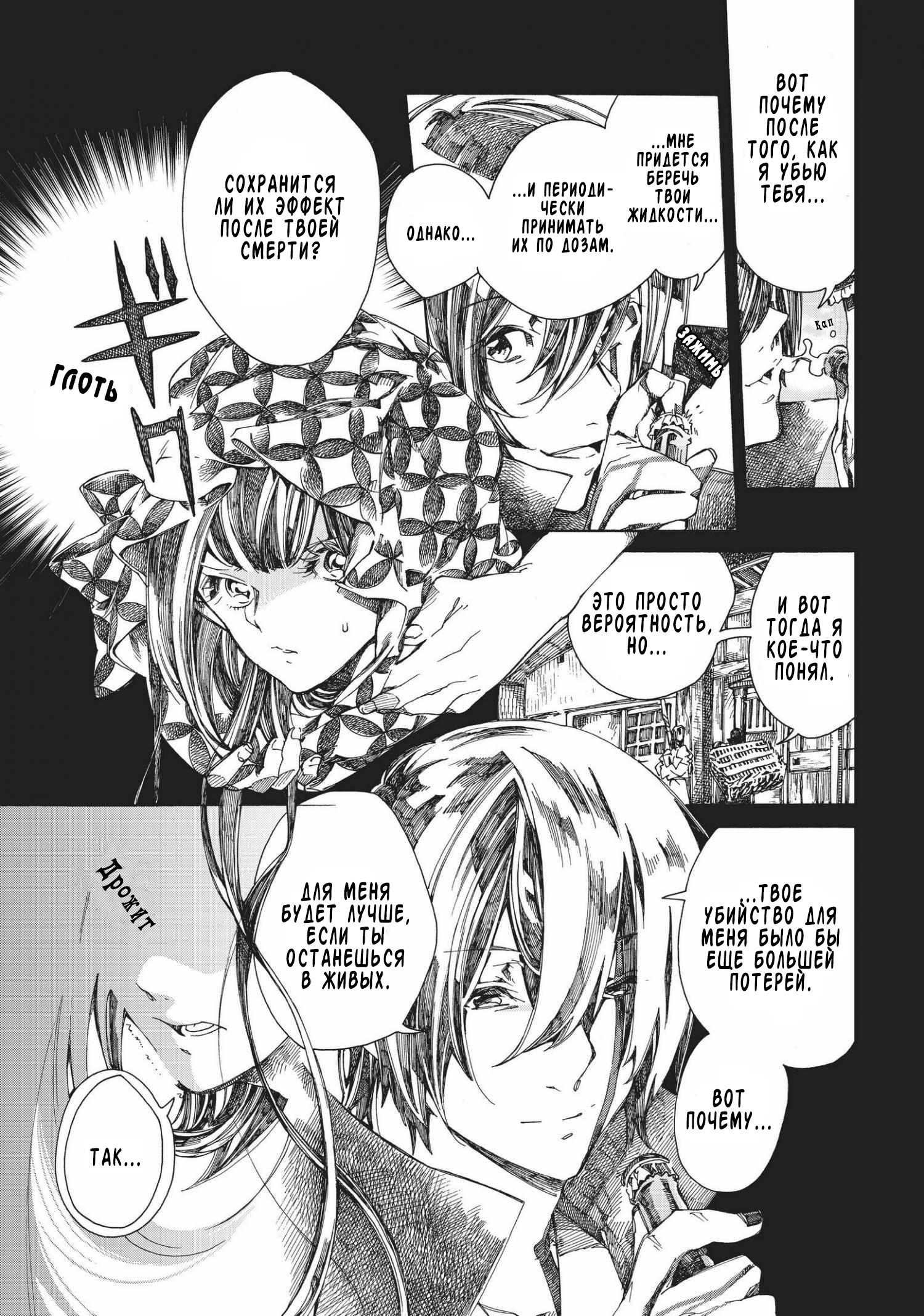 Манга Фарс об убийстве девушки-нежити - Глава 6.1 Страница 14